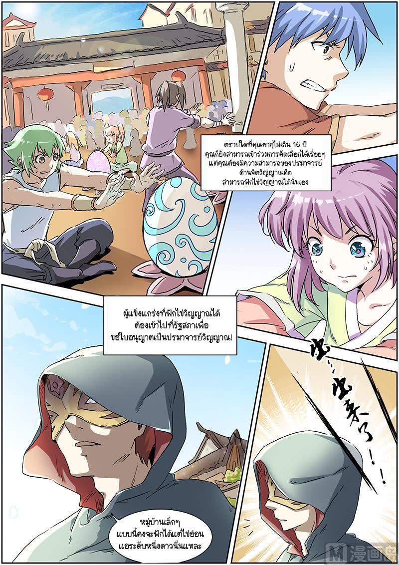 ราชันโลกสปิริต ตอนที่ 3 หน้า 2