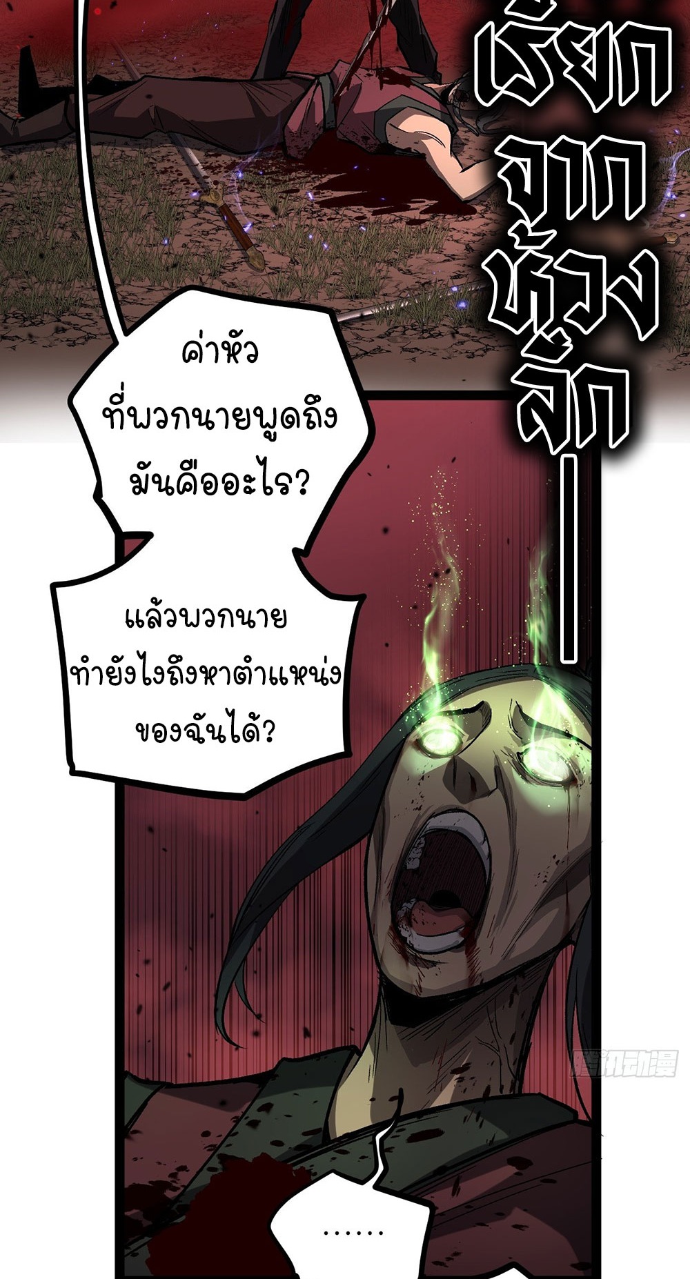 Gatekeeper of the Boundless World | ผู้พิทักษ์ประตูแห่งดินแดนไร้ขอบเขต ตอนที่ 86 หน้า 25