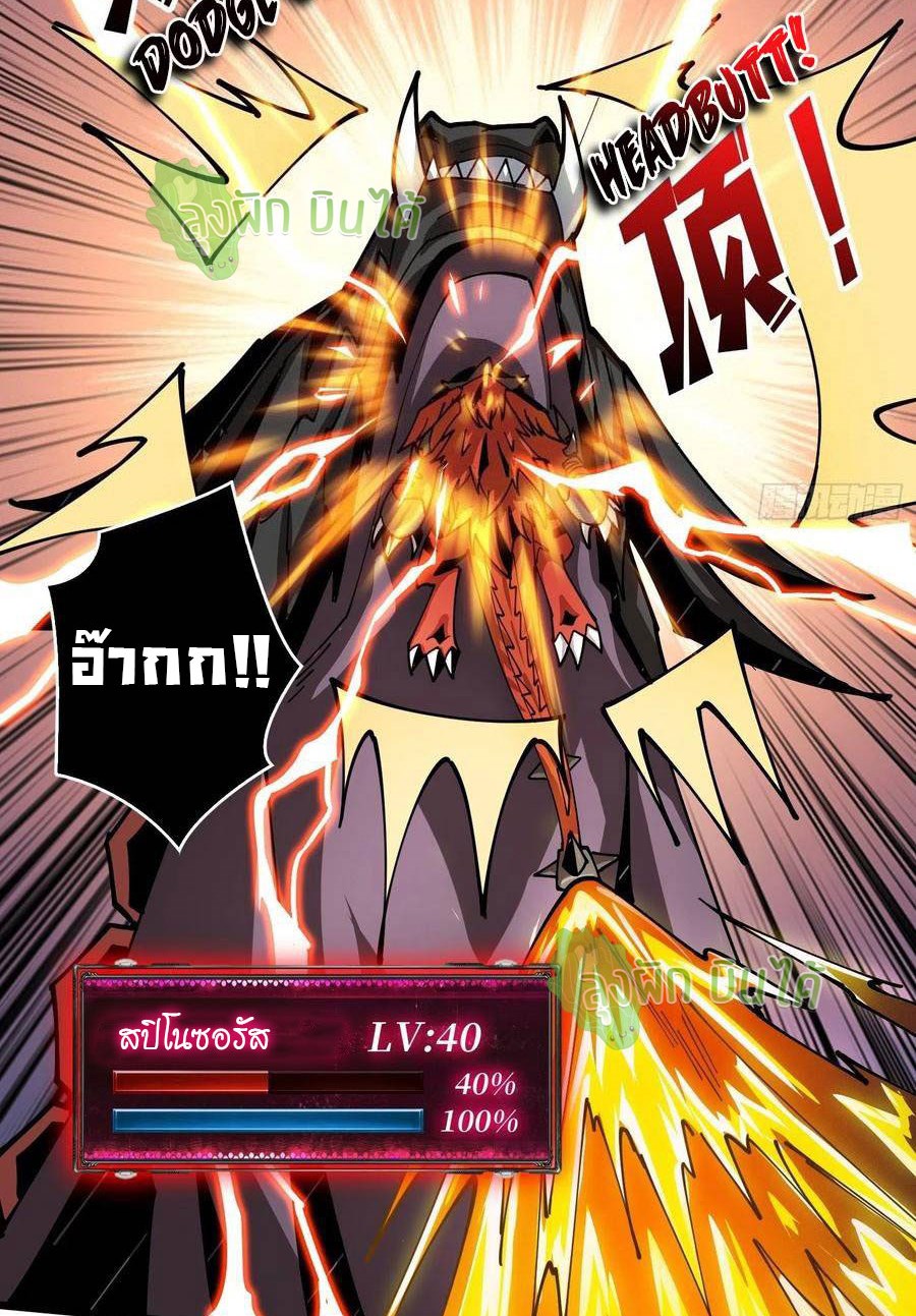 (ชนจีน) IT STARTS WITH A KINGPIN ACCOUNT - จุติจอมราชัน ตอนที่ 95 หน้า 8