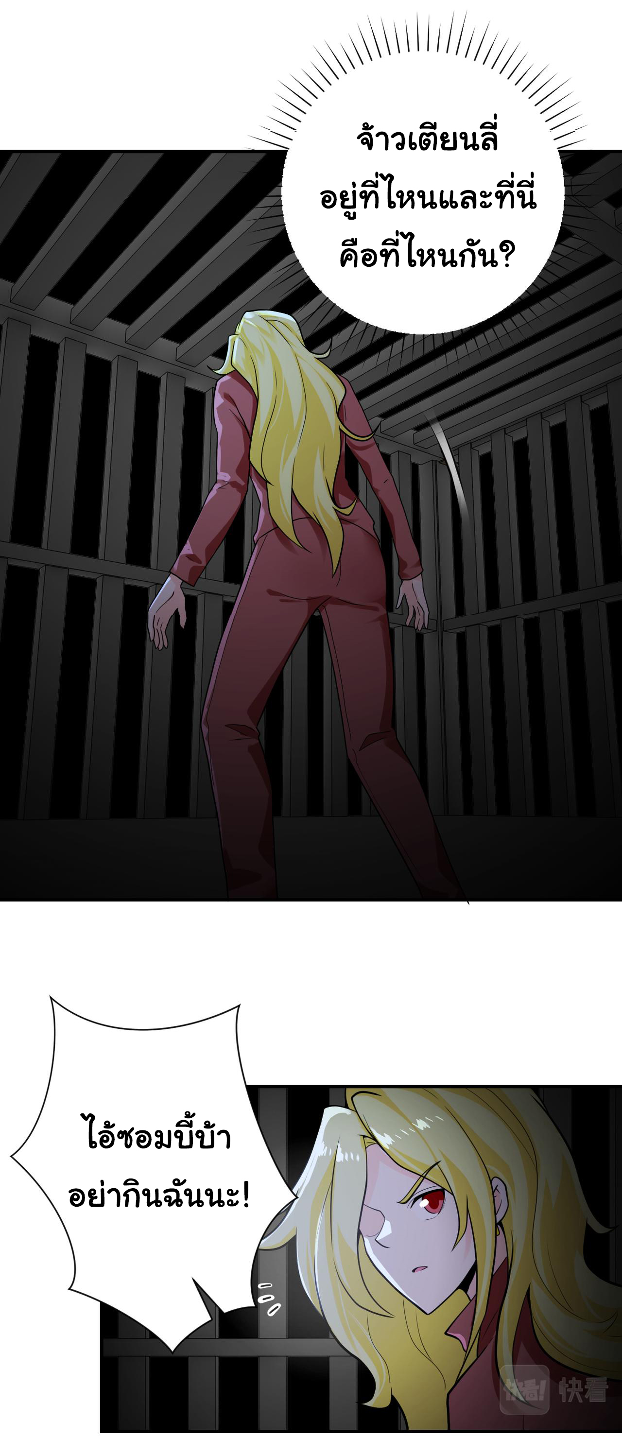 Apocalyptic Super System ตอนที่ 292 หน้า 6