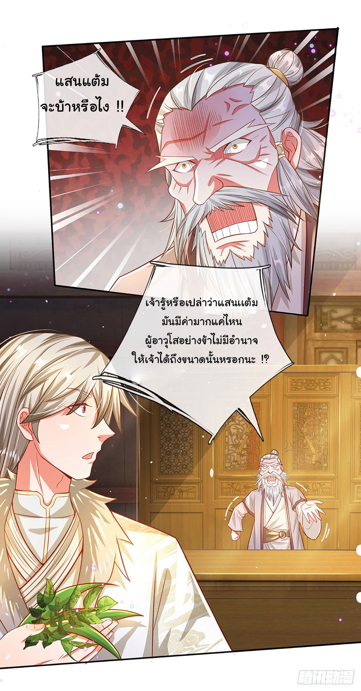 ยอดยุทธมารโอสถ ตอนที่ 26 หน้า 15