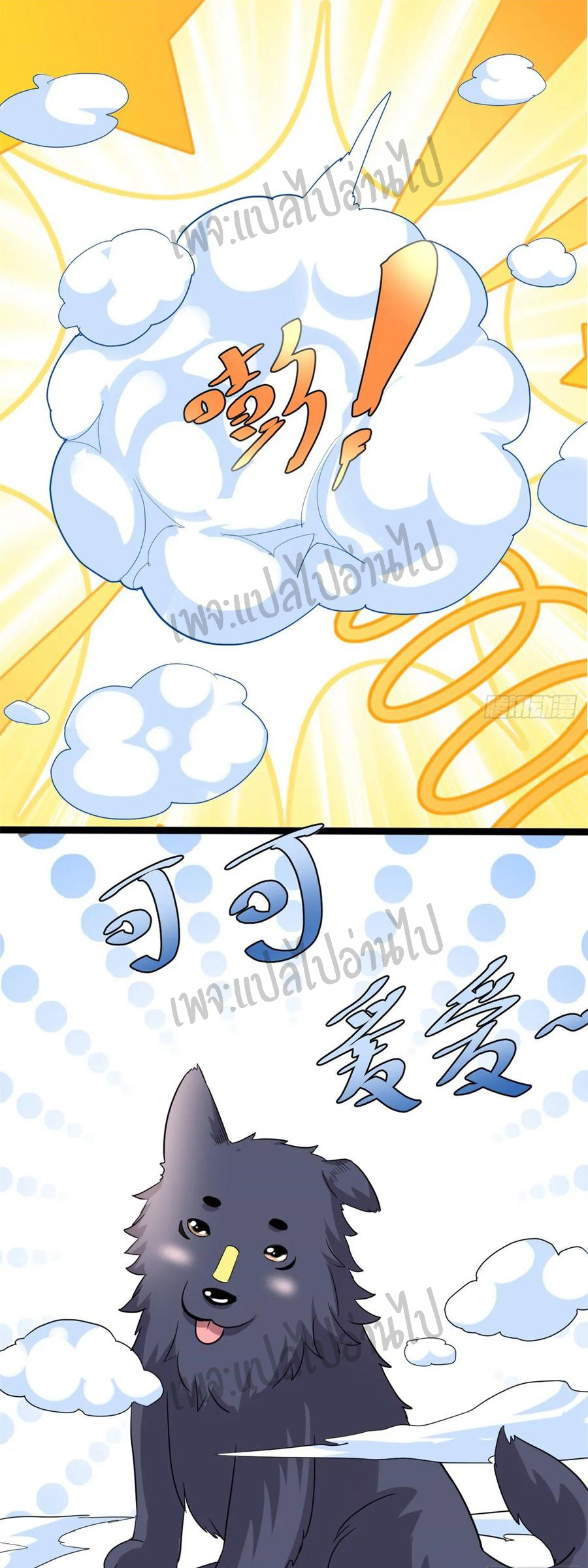 I might be a fake fairy ตอนที่ 109 หน้า 17