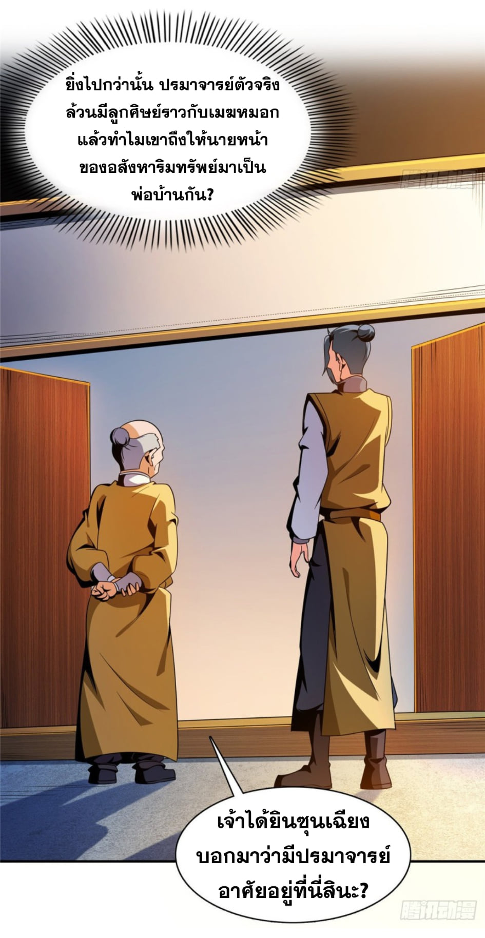 Library Of Heaven's Path ตอนที่ 81 หน้า 17