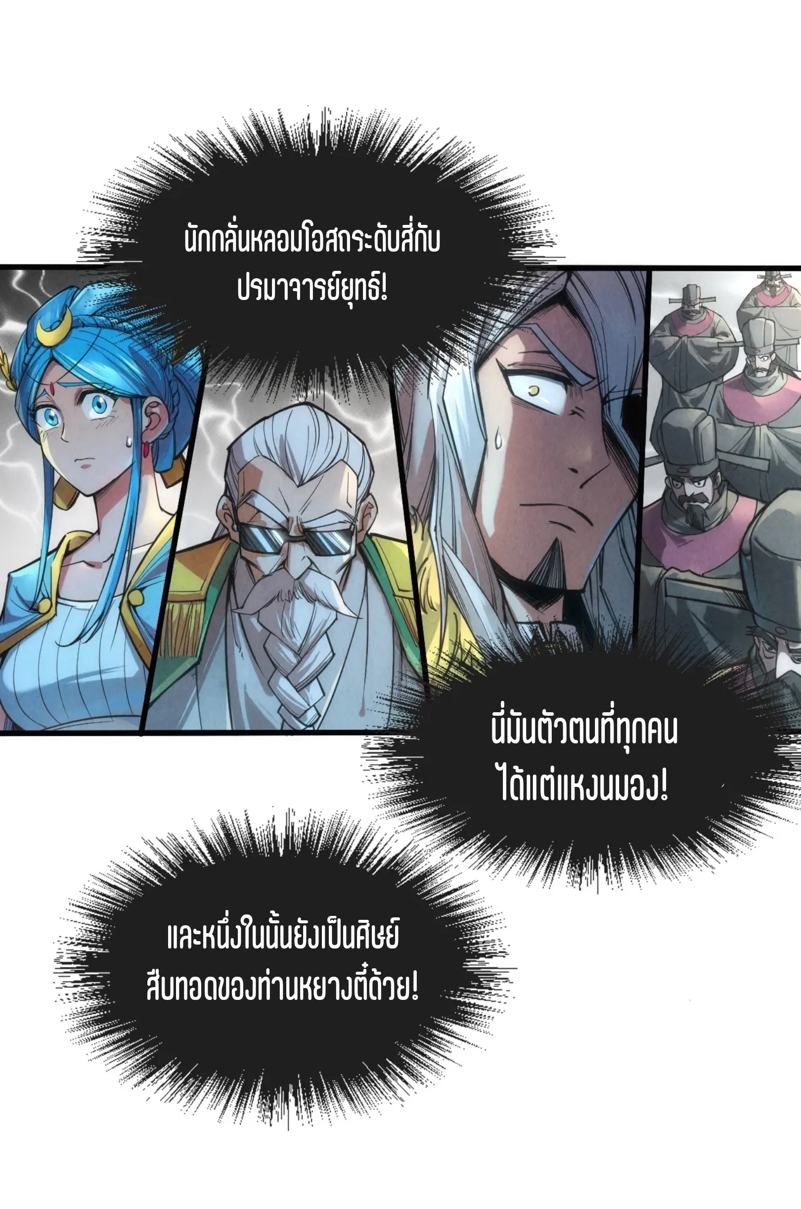 มหาเทพนิรันดร์กาล ตอนที่ 19 หน้า 17