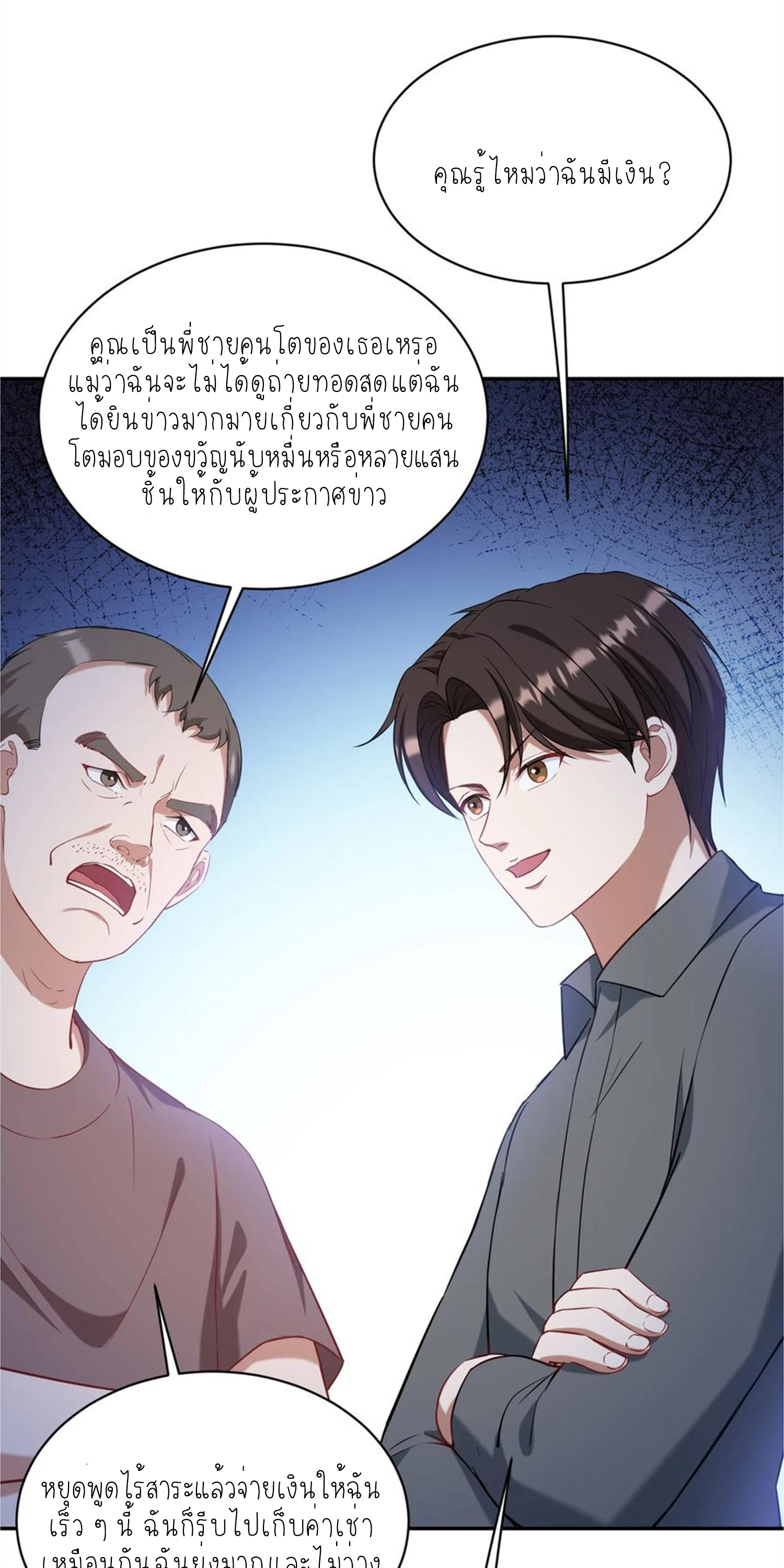 ผมไปเกาะสาวสวยกิน, แต่ตอนนี้ฉันเป็นคนร่ำรวยแล้ว~ ตอนที่ 124 หน้า 2