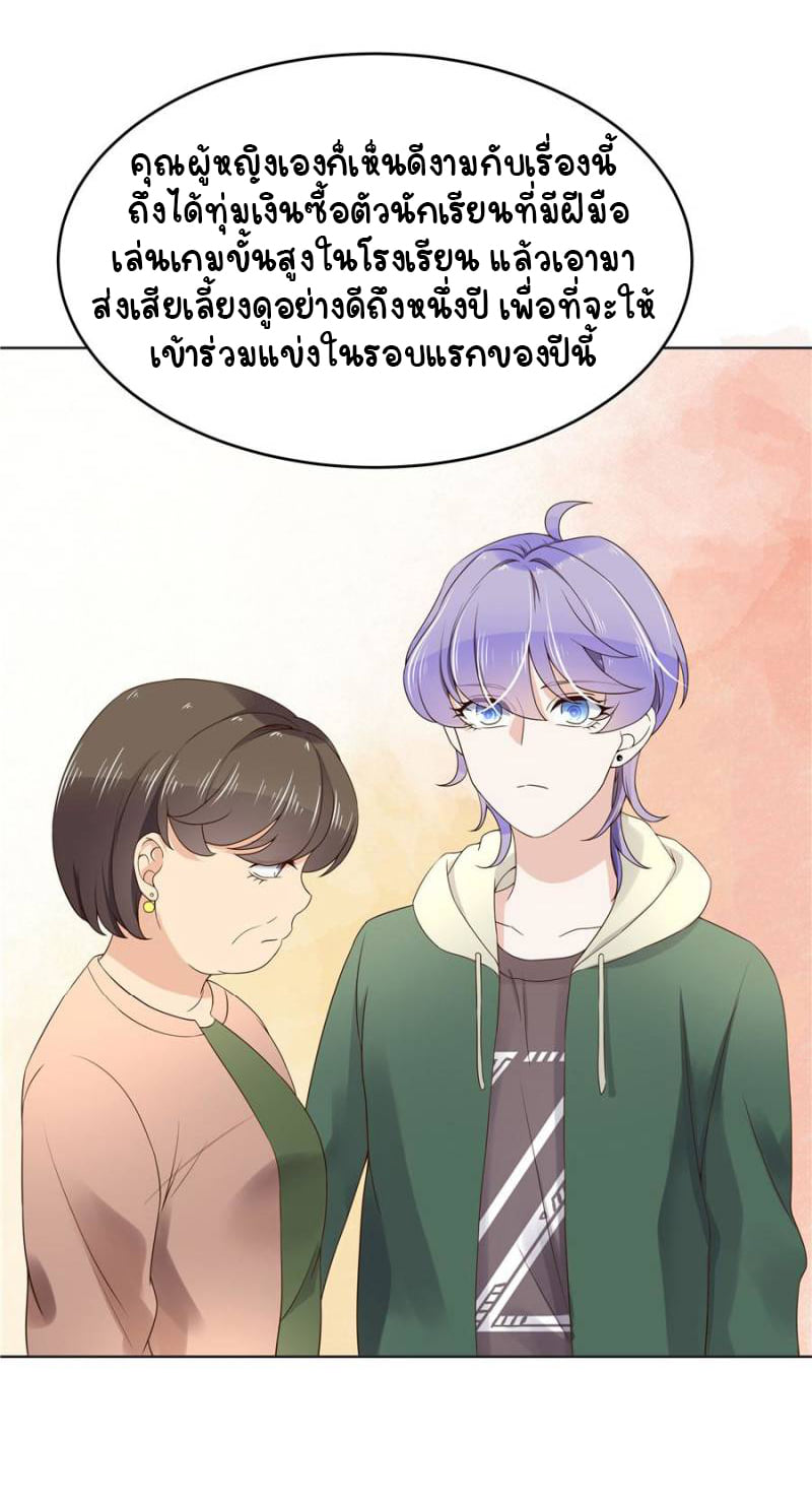 เจ้าชายโรงเรียนแห่งชาติเป็นเด็กผู้หญิง ตอนที่ 11 หน้า 32