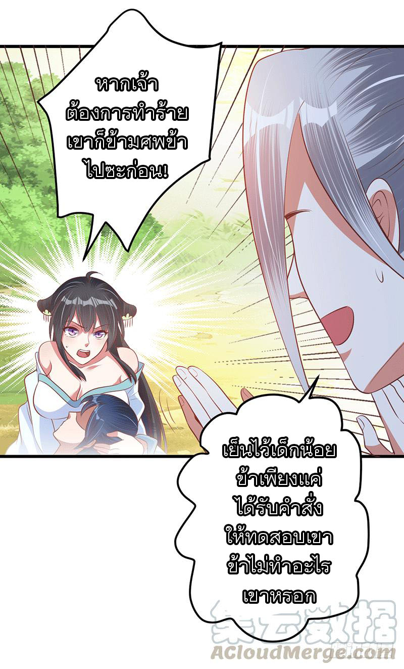 Peerless Scripture of Chaos ตอนที่ 32 หน้า 9