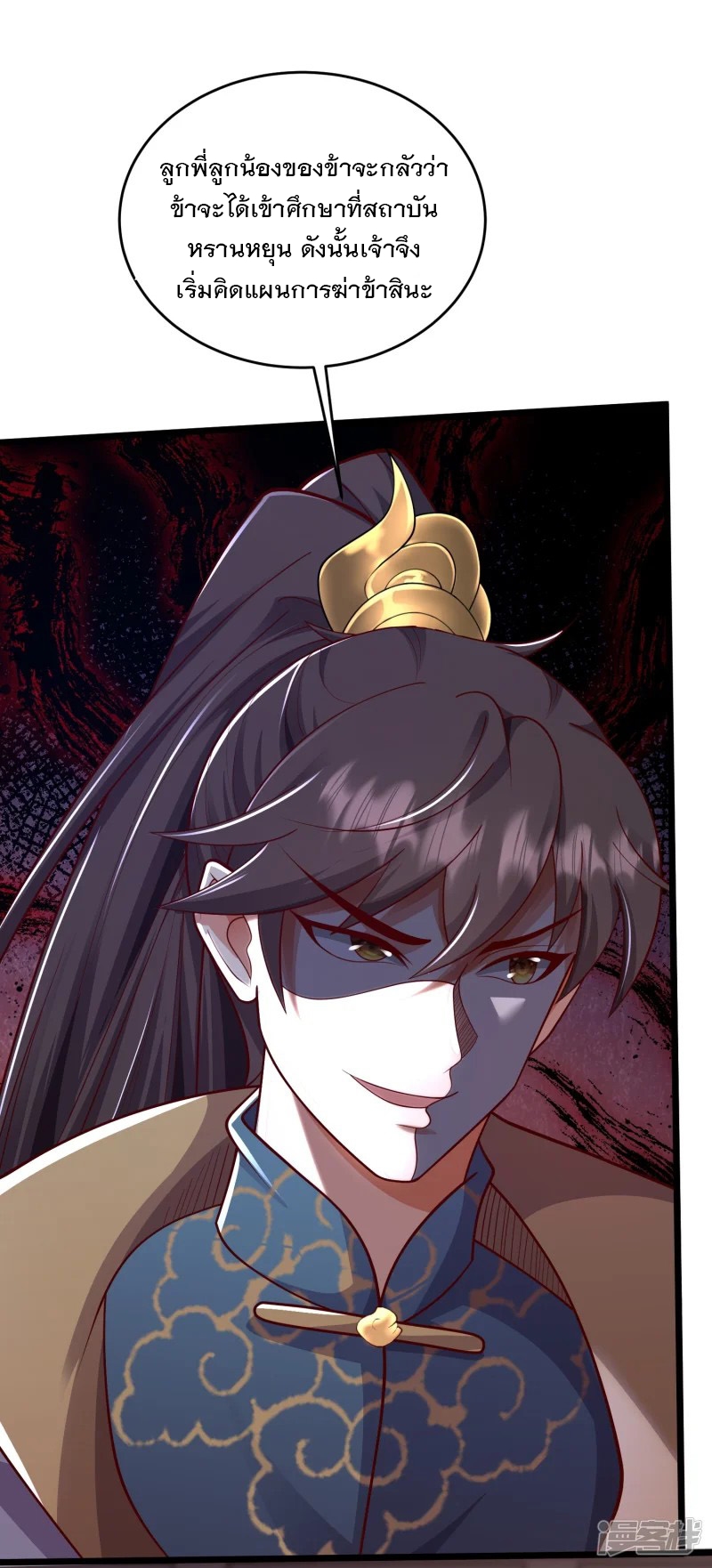 การกลับมาของเทพมาร ตอนที่ 29 หน้า 31