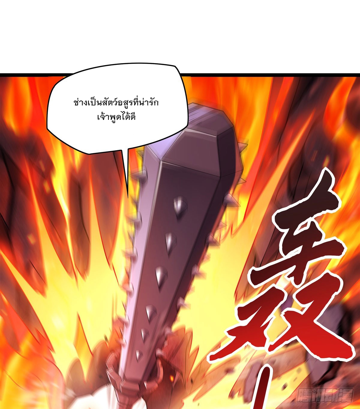 ศิษย์ของข้าล้วนมีอนาคตที่ยิ่งใหญ่ (ชนจีน) ตอนที่ 168 หน้า 2