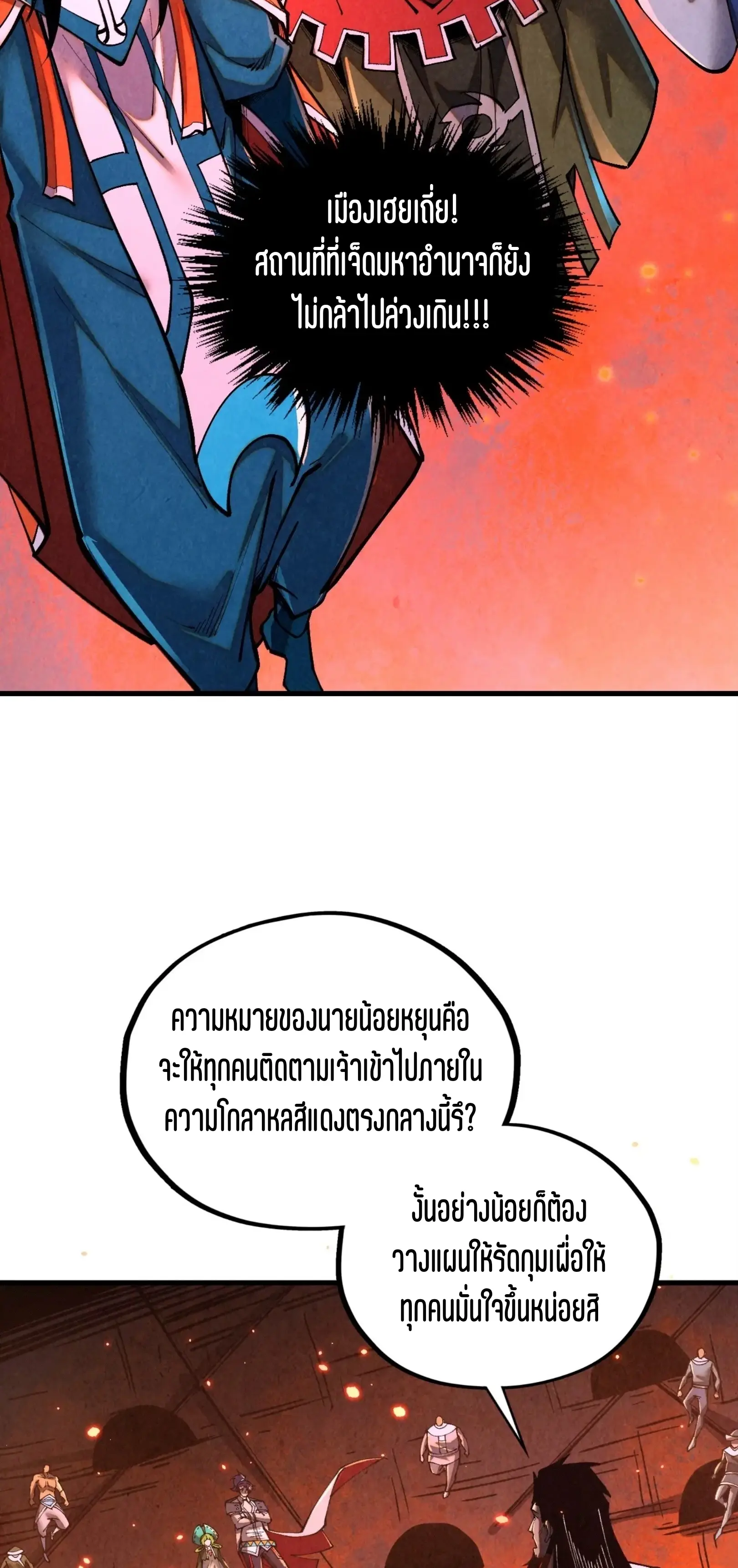 มหาเทพนิรันดร์กาล ตอนที่ 332 หน้า 5