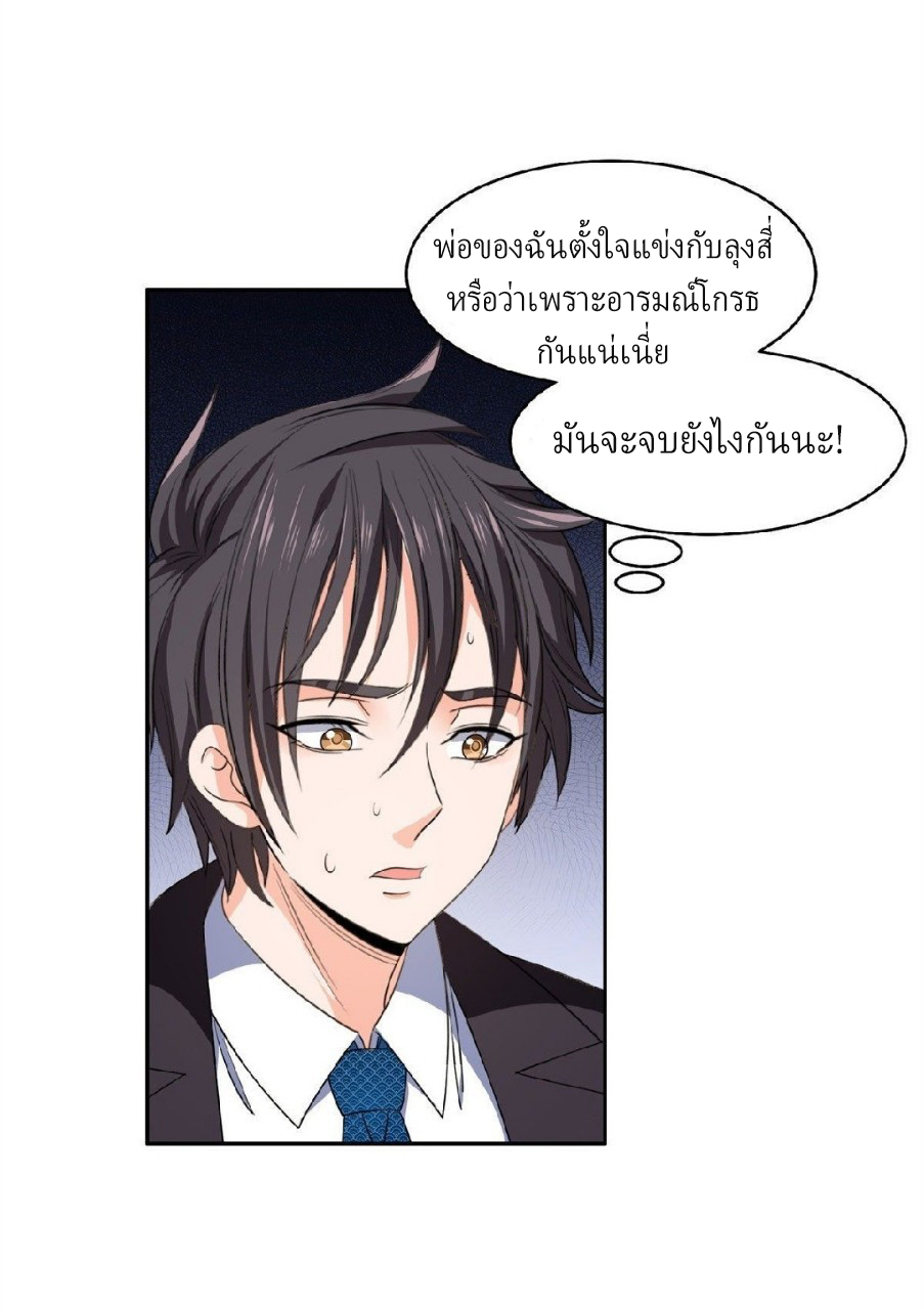 การเกิดใหม่ของพระเจ้ากับระบบผลาญเงินสุดกาว ตอนที่ 33 หน้า 11