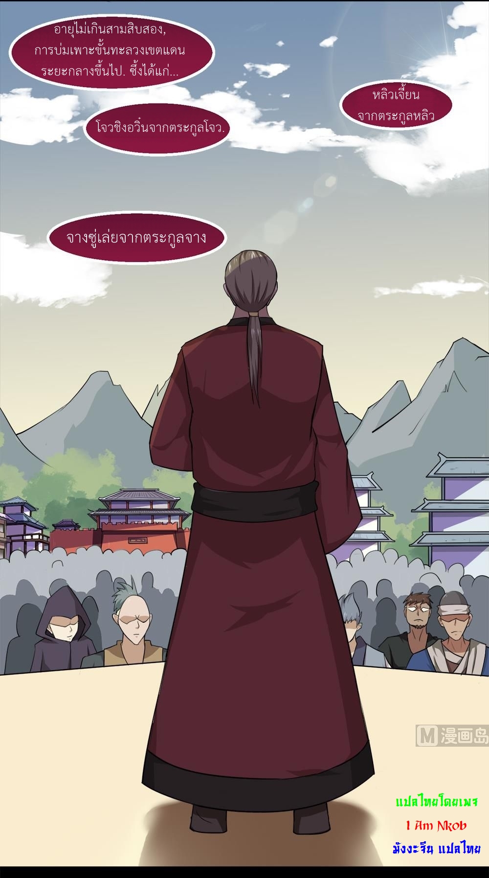 มหาจอมปราชญ์ ปราณเทวะ ตอนที่ 30 หน้า 18