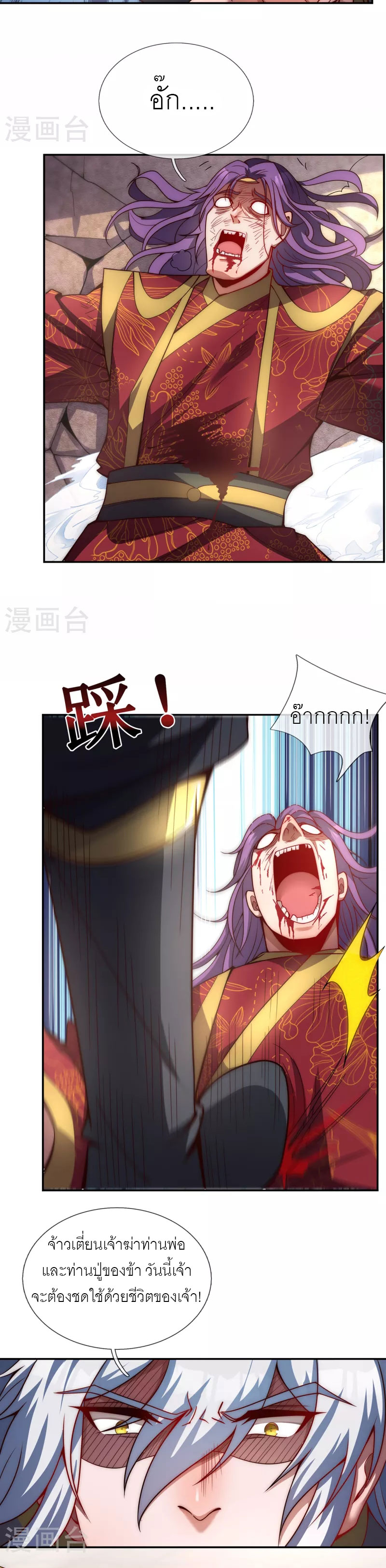 (ชนจีน) The Heavenly Conqueror ตอนที่ 5 หน้า 2