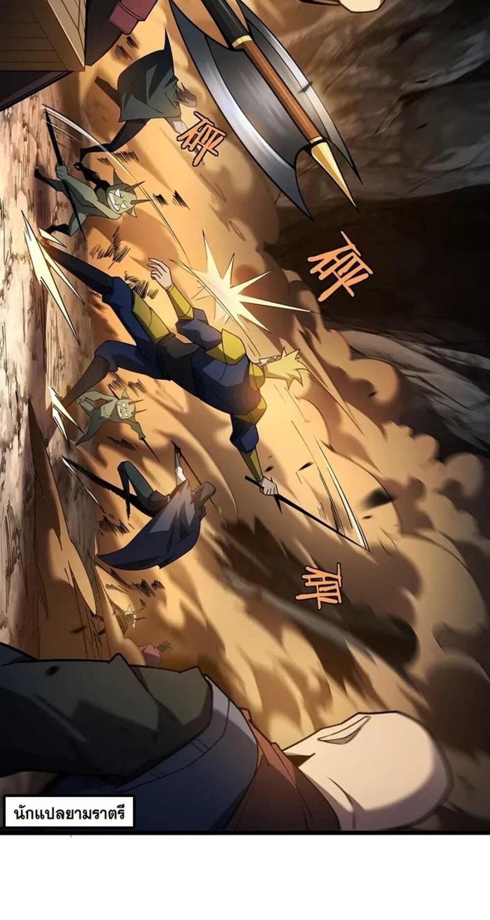 จ้าวแห่งพงไพรผู้หวนคืน ตอนที่ 7 หน้า 65