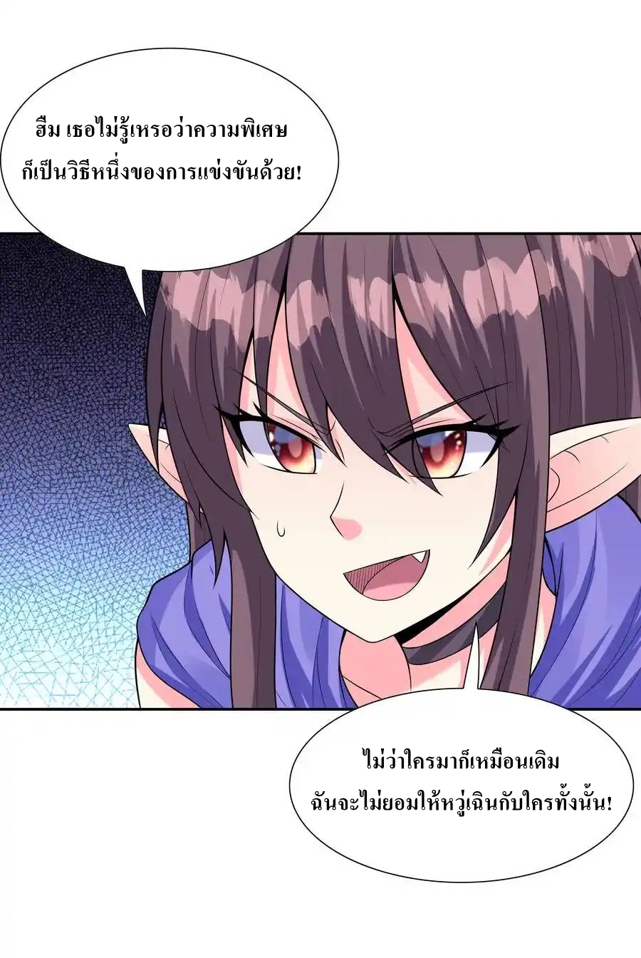 My Harem Is Entirely Female Demon Villains ตอนที่ 12 หน้า 26