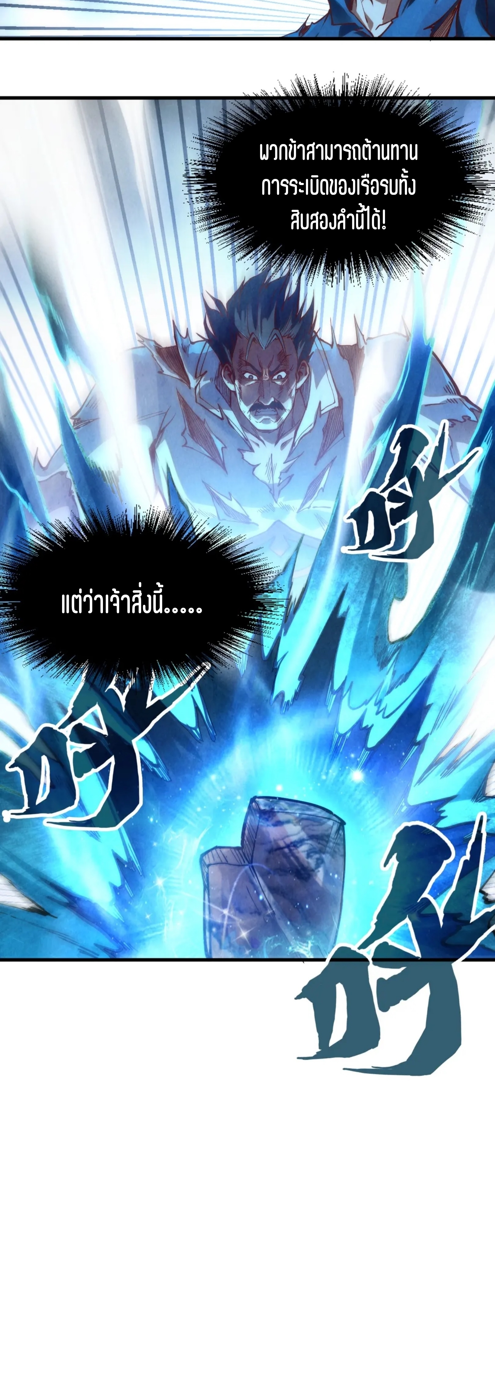 มหาเทพนิรันดร์กาล ตอนที่ 71 หน้า 35