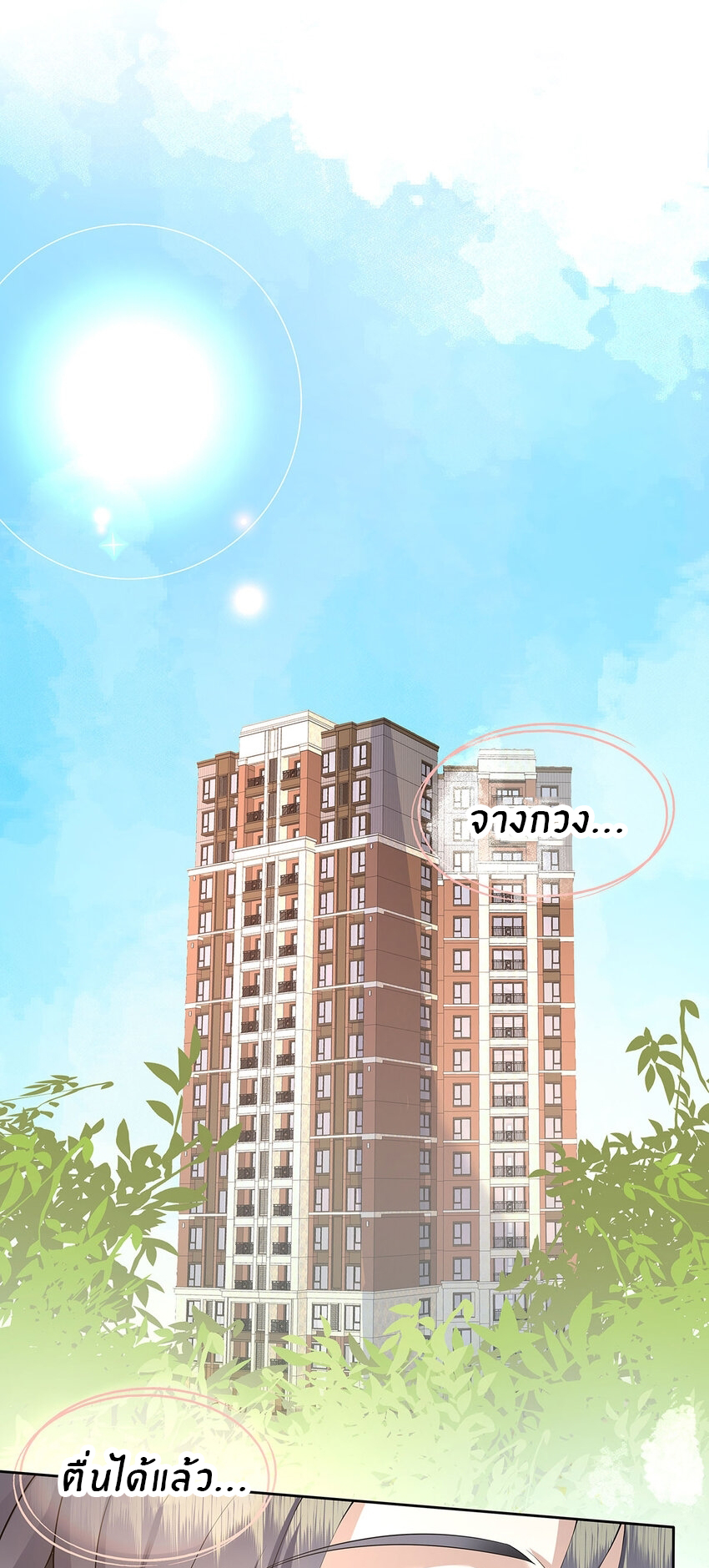 แม่สาวกระต่ายขาว (ชนต้นฉบับ) ตอนที่ 15 หน้า 6