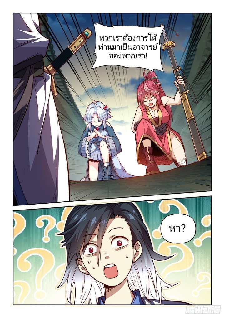 แสร้งเป็นเชียนผู้อยู่ยงคงกระพัน(Pretend to be invincible in the world) ตอนที่ 2 หน้า 23