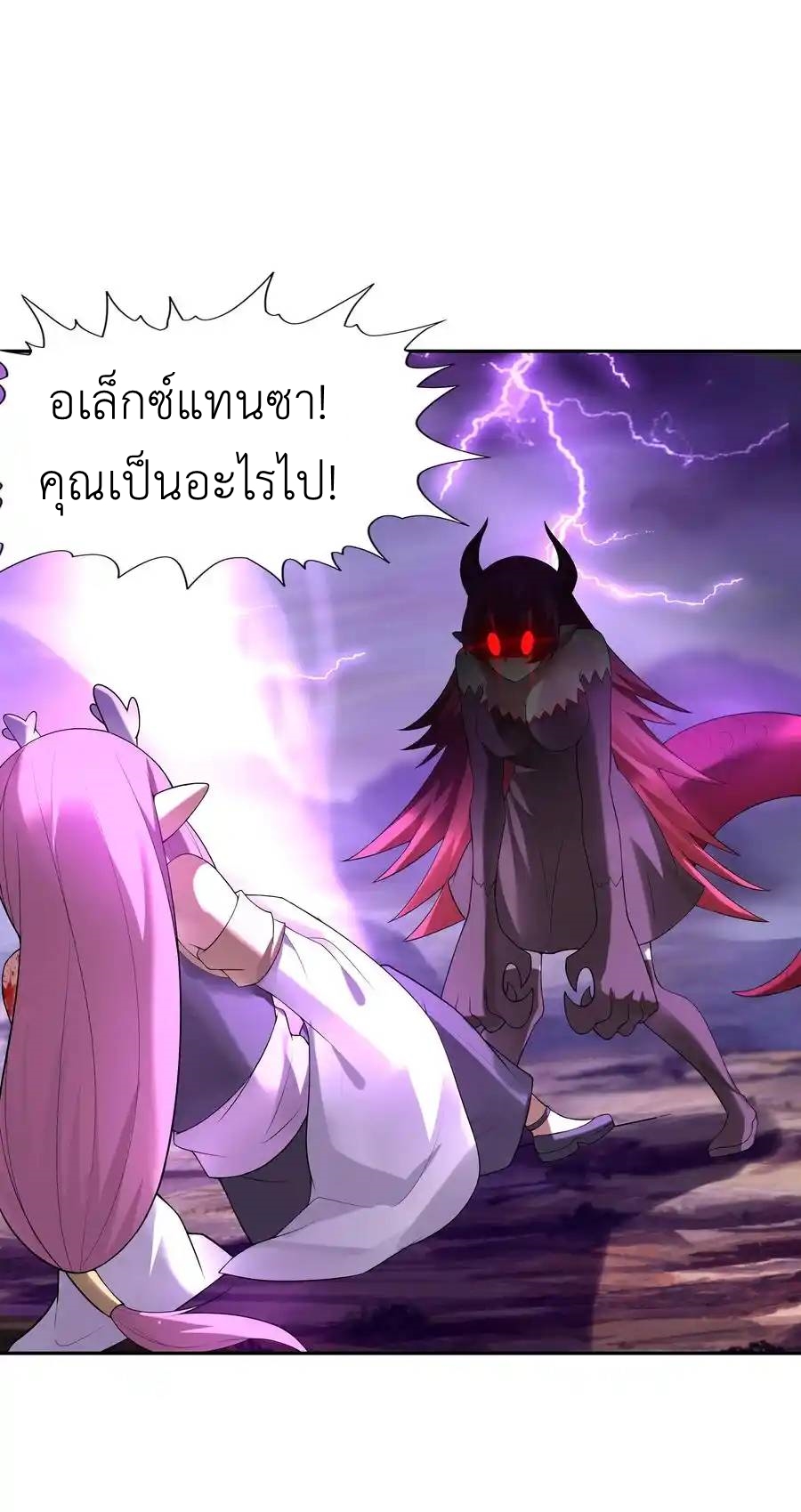 My Harem Is Entirely Female Demon Villains ตอนที่ 35 หน้า 18
