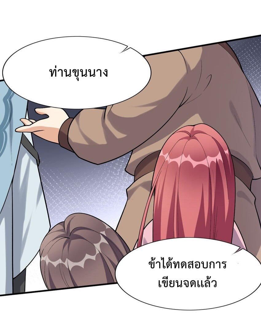 กลับชาติมาเกิดใหม่เเก้เเค้นศิษย์เนรคุณ (ศิษย์เบิ้มๆ) ตอนที่ 3 หน้า 18
