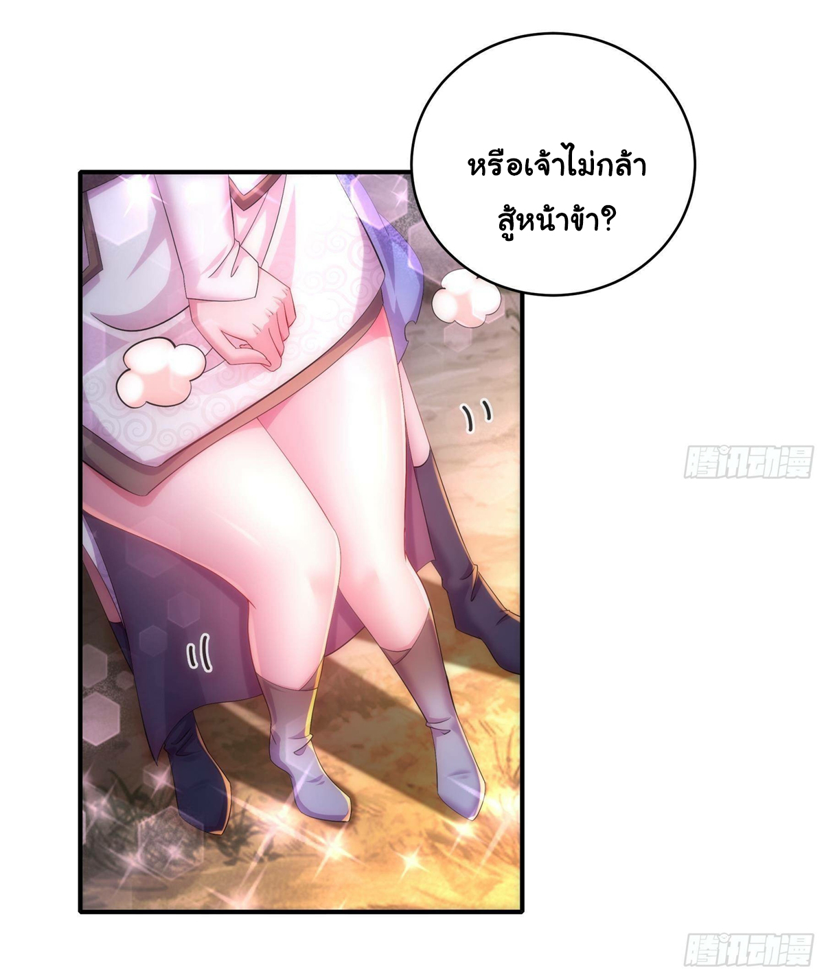 ปกป้องสำนักหญิงล้วนด้วยระบบเช็คอินสุดเทพ (ชนจีน) ตอนที่ 16 หน้า 8