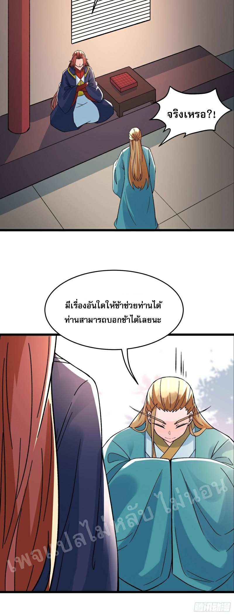 ฮาเร็มของข้ามีแต่ลูกศิษย์หญิงทั้งนั้น ตอนที่ 57 หน้า 14