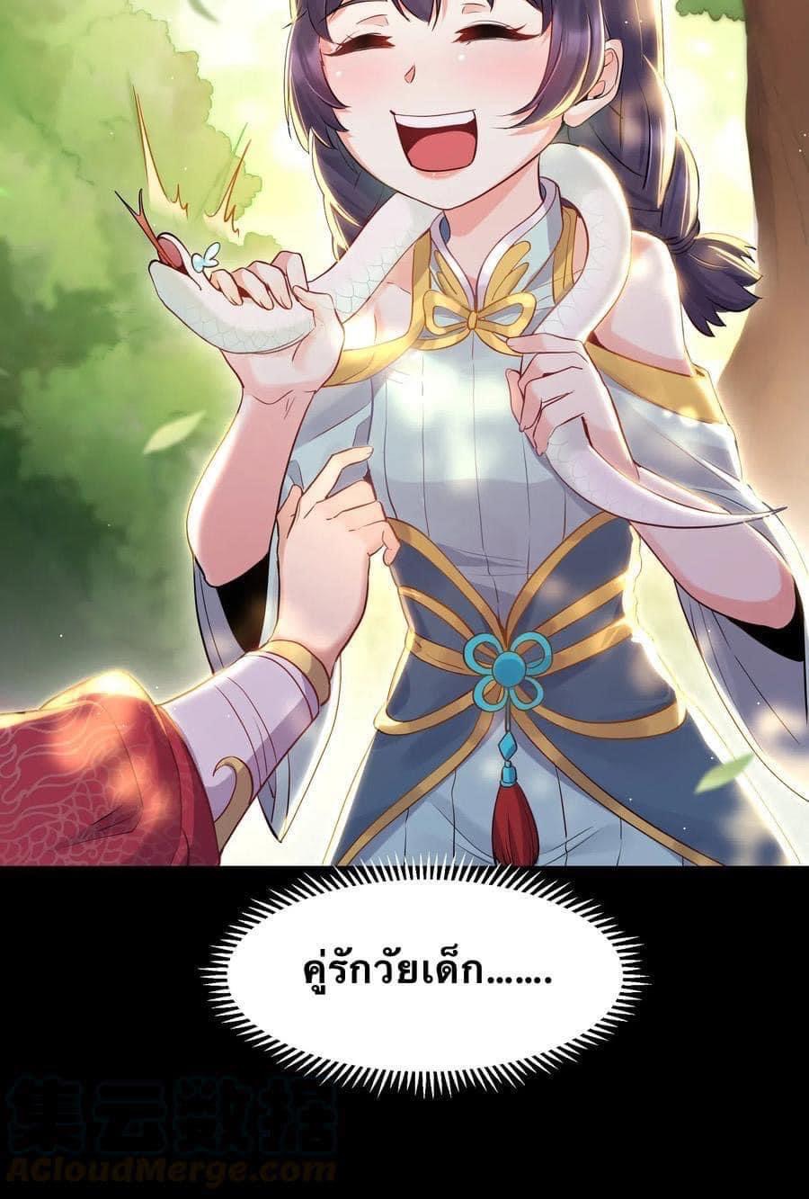 เทพวายร้ายกลับชาติมาเกิดใหม่ ตอนที่ 3 หน้า 34