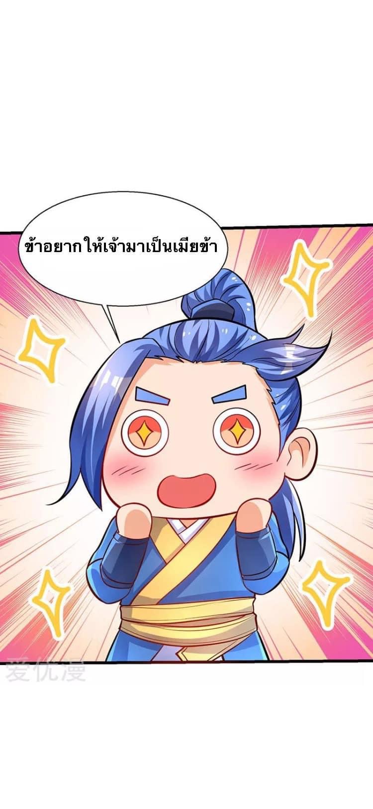 Strongest Loeveline (เทพเกรียน โชว์เซียน ต่างโลก) ตอนที่ 8 หน้า 10