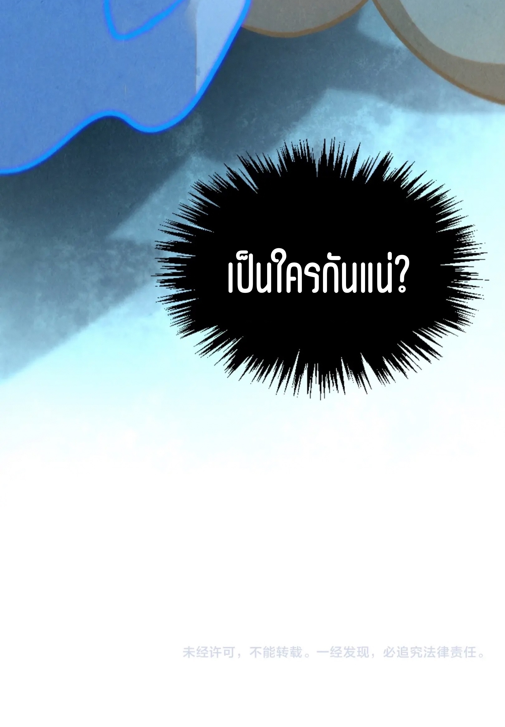 มหาเทพนิรันดร์กาล ตอนที่ 304 หน้า 61