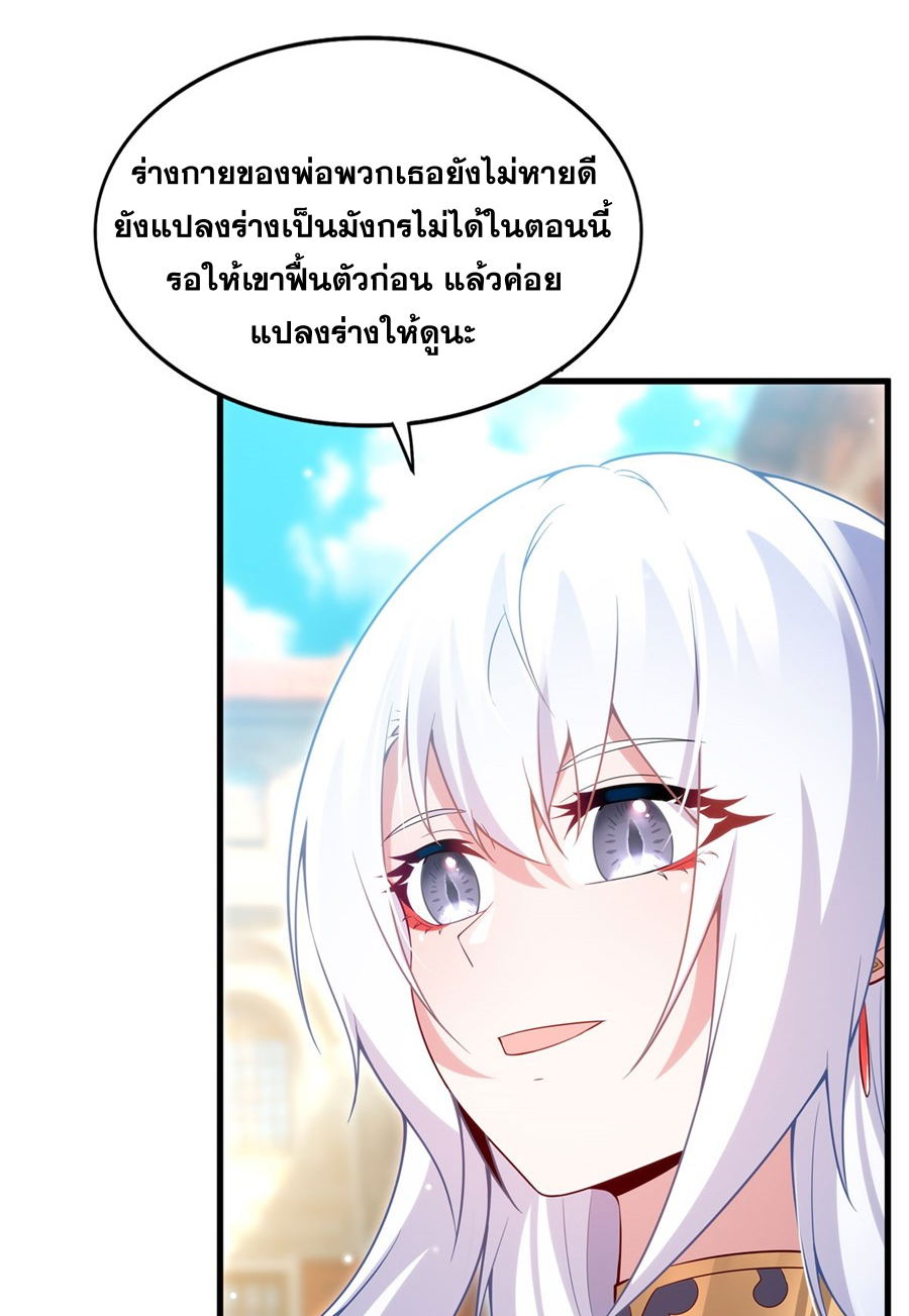 Shut Up, Evil Dragon! I don't want to raise a child with you anymore ตอนที่ 18 หน้า 15