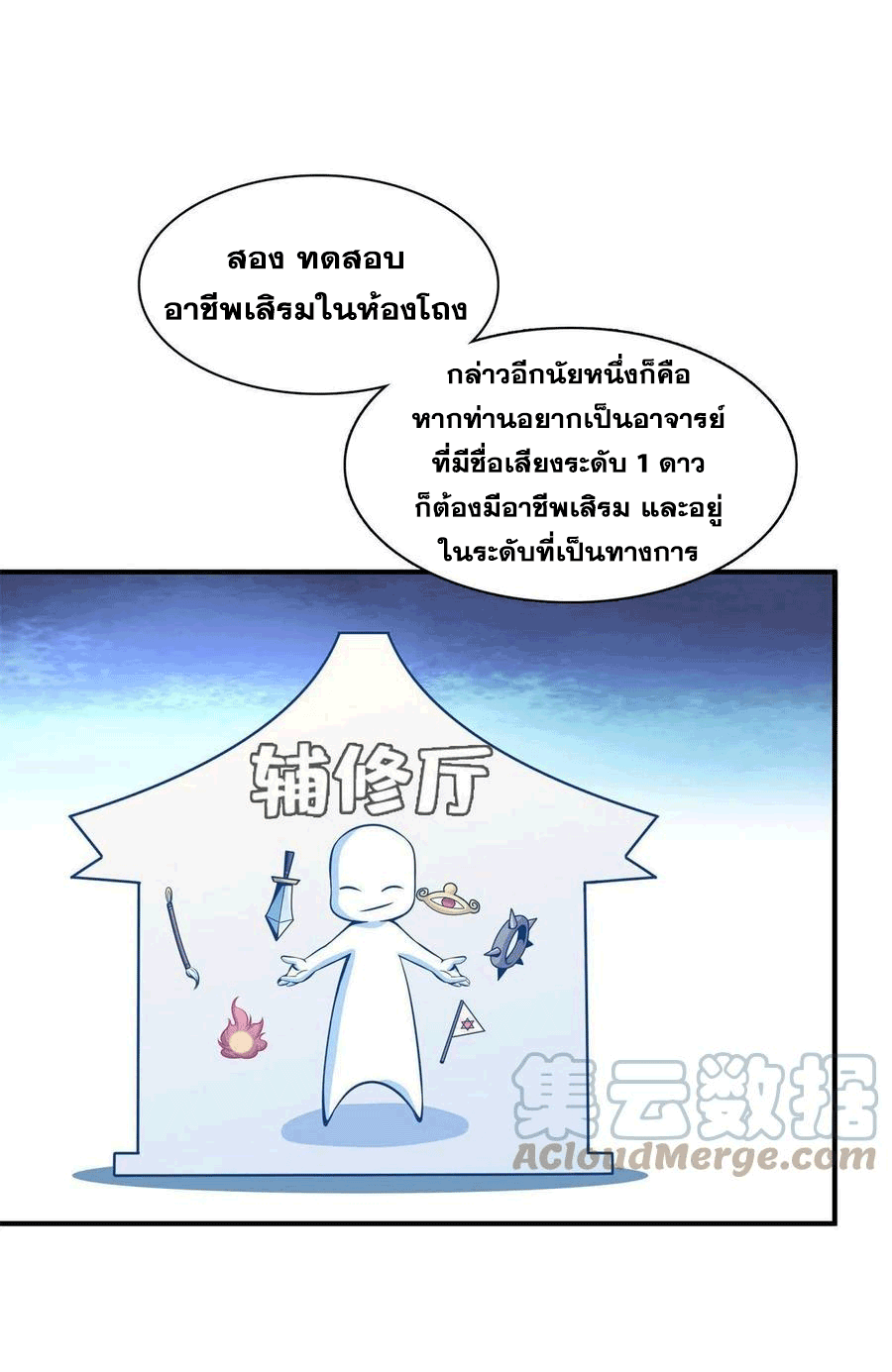 Library Of Heaven's Path ตอนที่ 163 หน้า 28