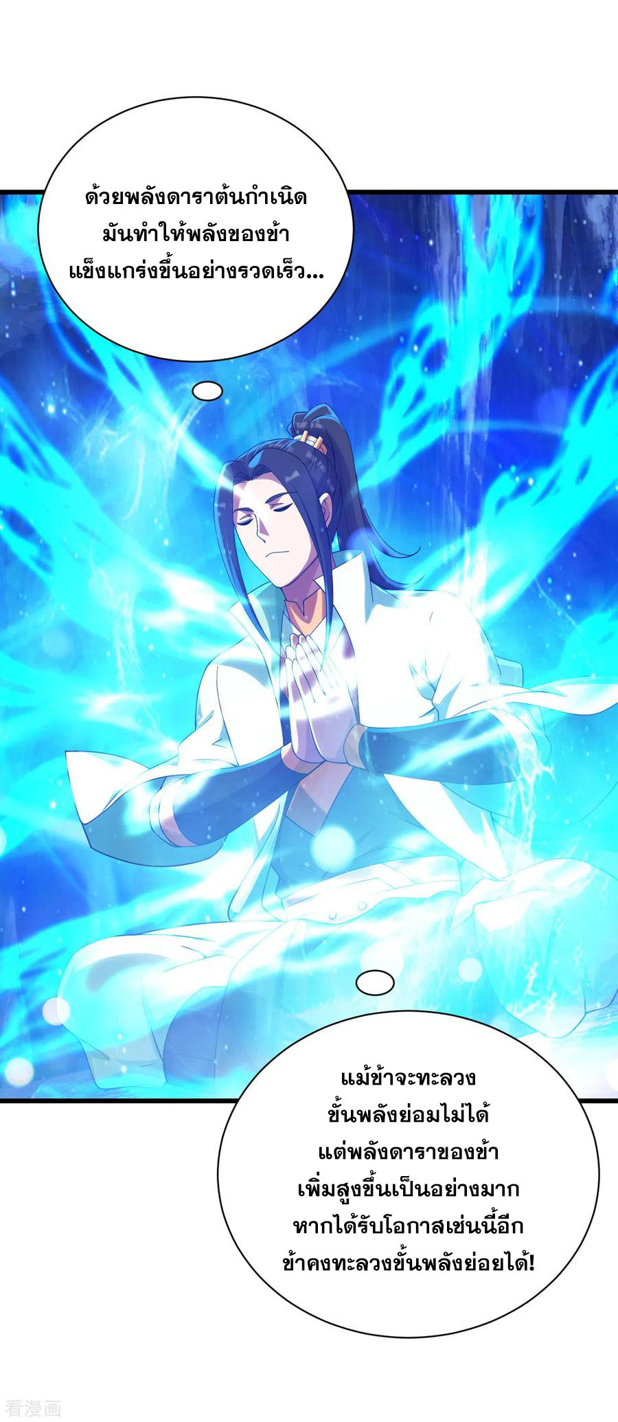 เทพอสูรสยบฟ้า ตอนที่ 142 หน้า 20