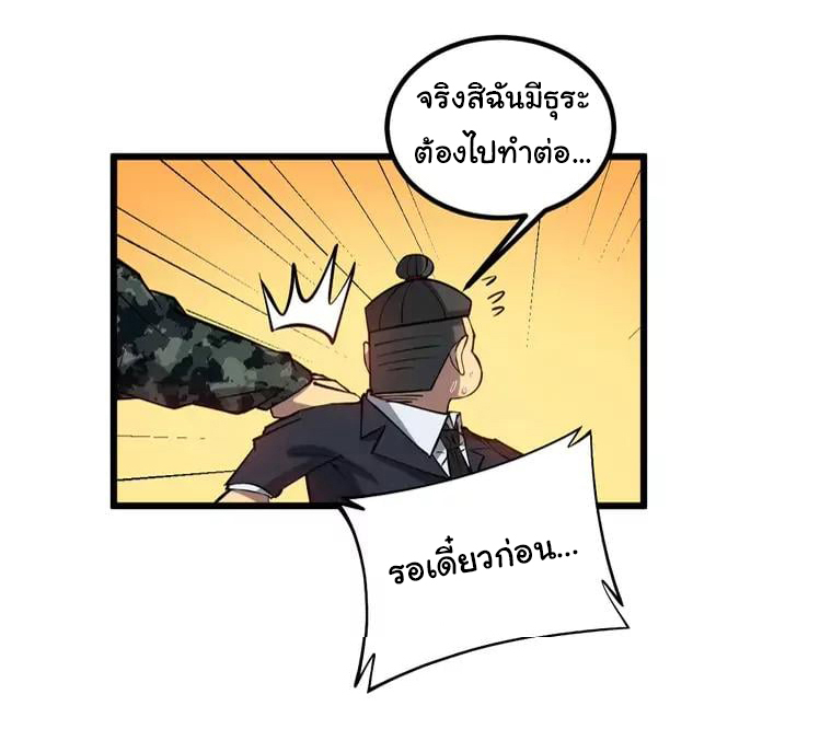 Bad Hand Witch Doctor สุดยอดพ่อมดหมอผี ตอนที่ 263 หน้า 35