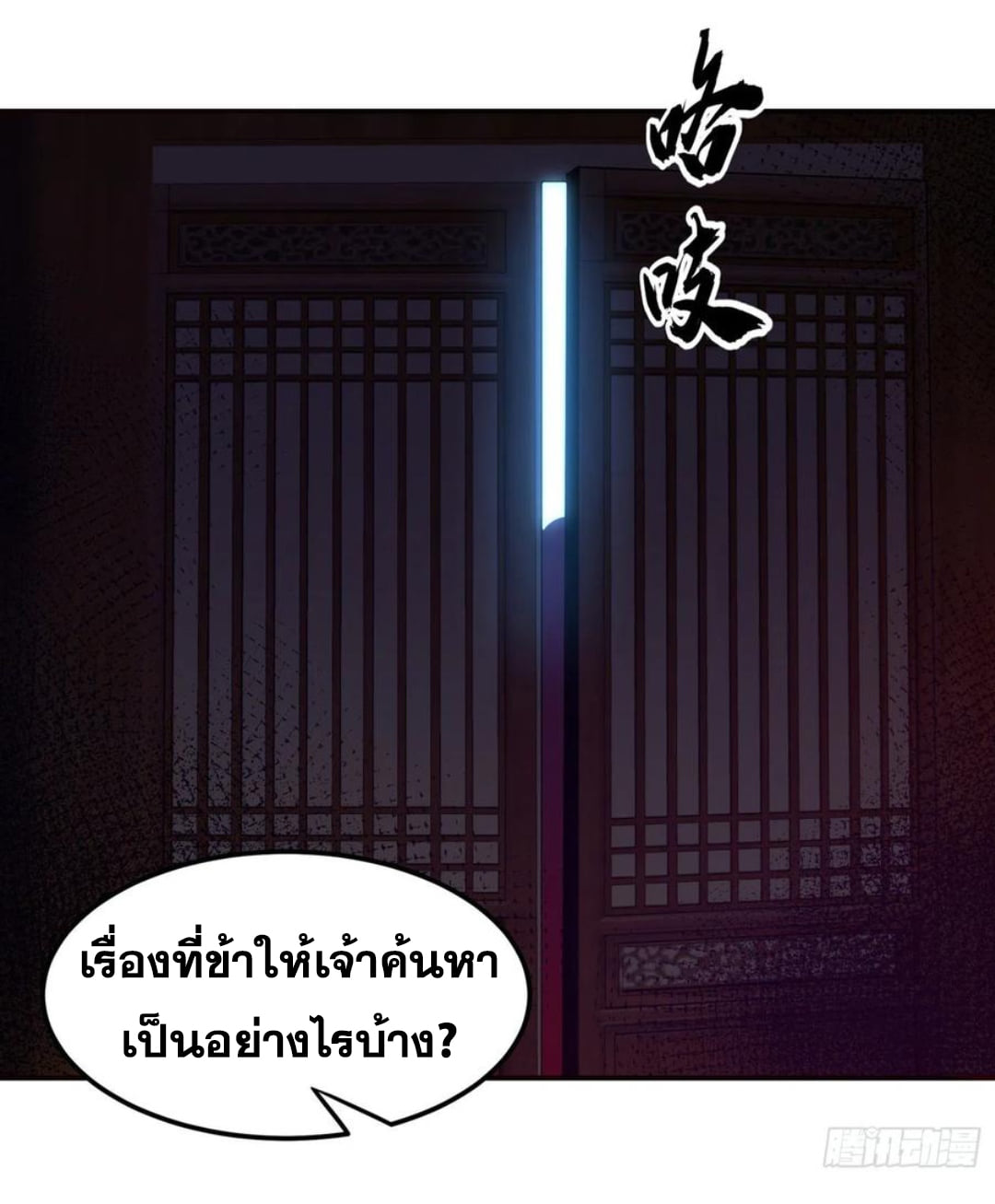 Wu ni ตอนที่ 179 หน้า 8