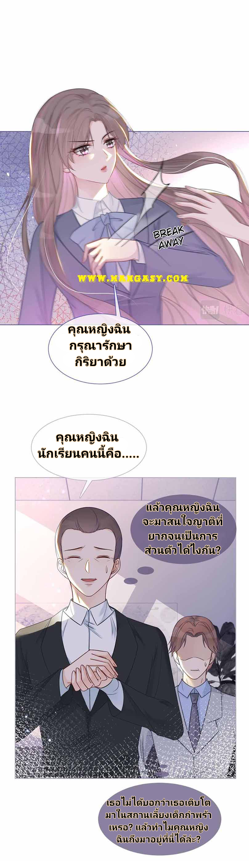 My Brothers Dote On Me ตอนที่ 15 หน้า 6