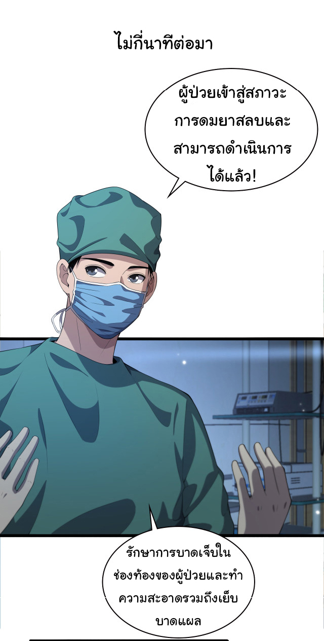 สุดยอดระบบของหมอหลิงหรัน ตอนที่ 220 หน้า 25