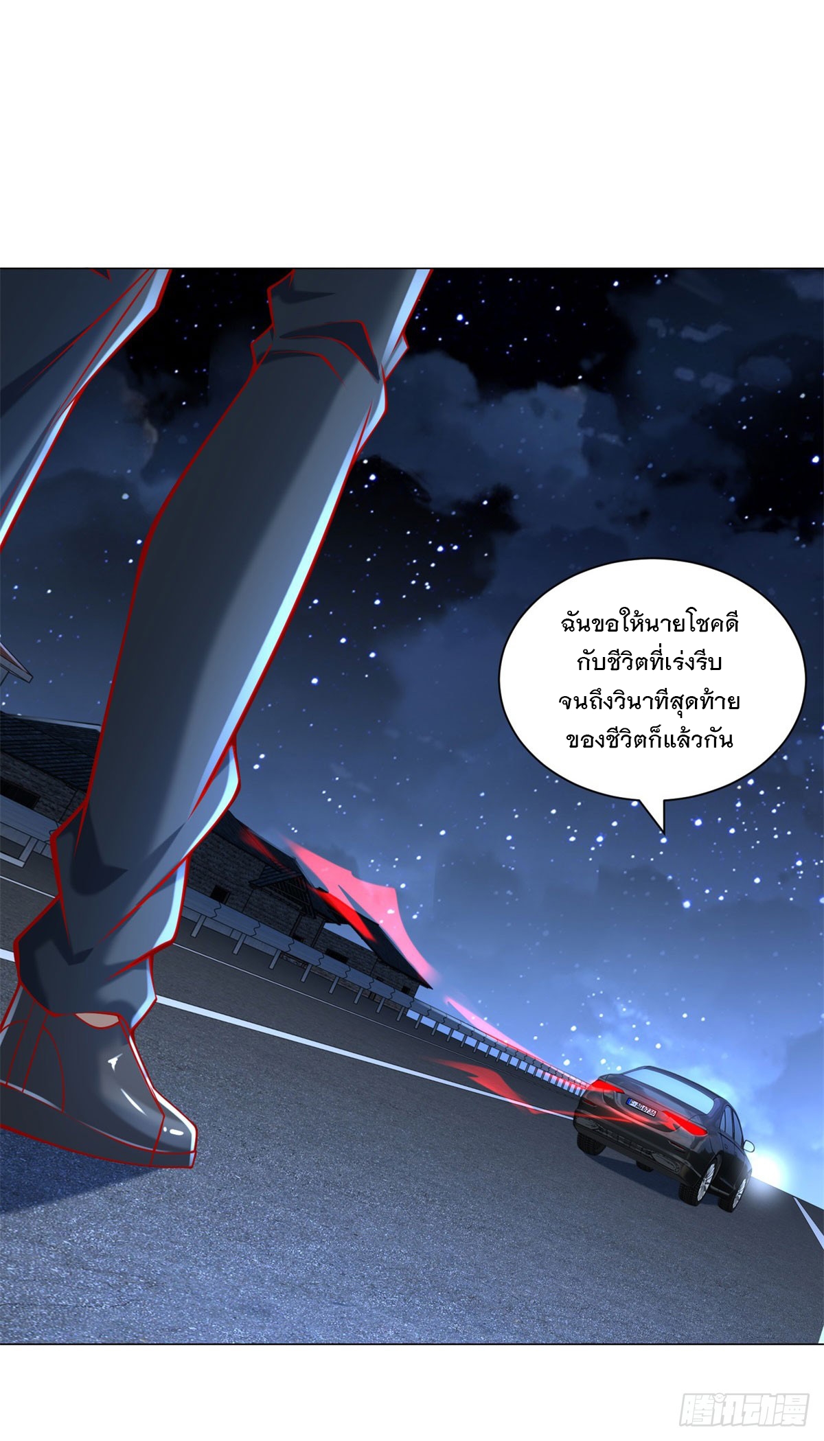 ฉันมีระบบเรียกรถในตำนานสุดเทพ ตอนที่ 60 หน้า 23