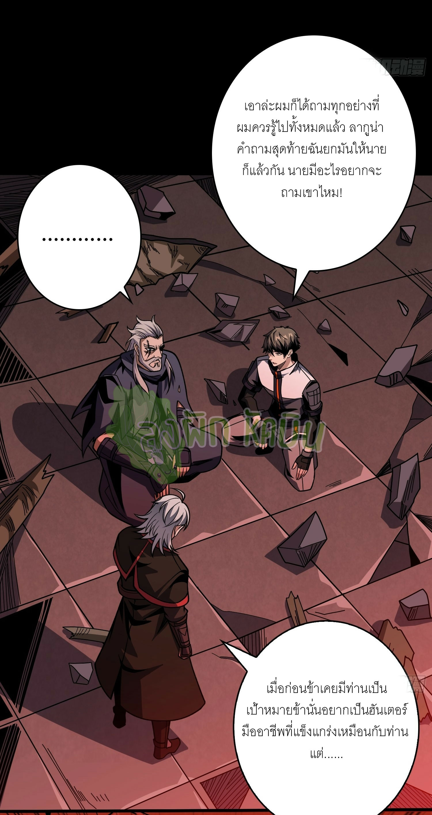 (ชนจีน) IT STARTS WITH A KINGPIN ACCOUNT - จุติจอมราชัน ตอนที่ 402 หน้า 7