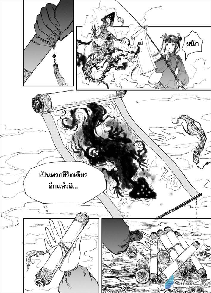 ผู้ขจัดมาร [จีนตัดจบ] ตอนที่ 12 หน้า 4