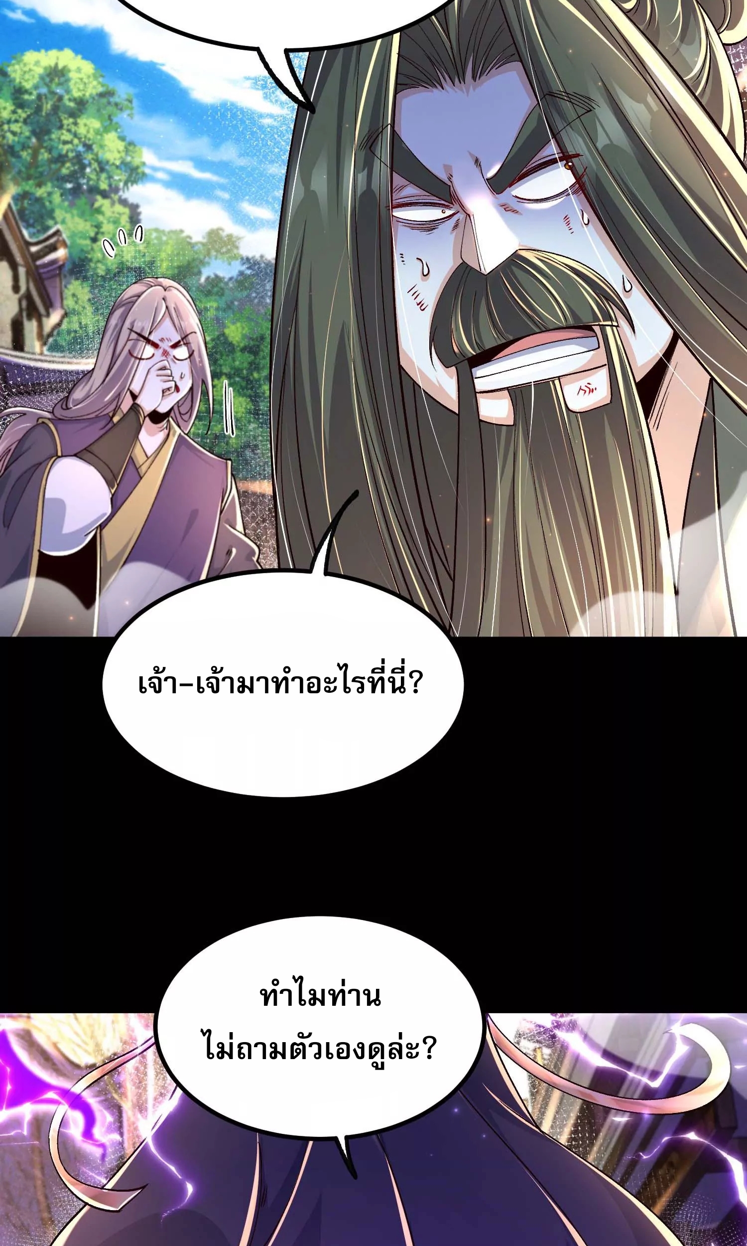 ท้าทายดินแดนพระเจ้า ตอนที่ 22 หน้า 4