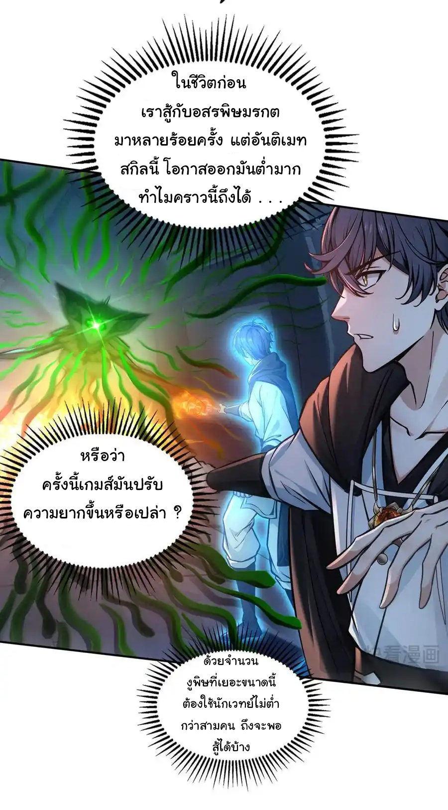 ย้อนเวลากลับมาเป็นจอมเวทย์แห่งความตาย ตอนที่ 26 หน้า 13