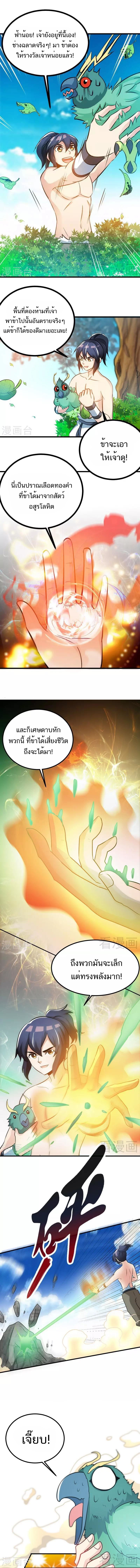 Born to Be a God ตอนที่ 70 หน้า 3