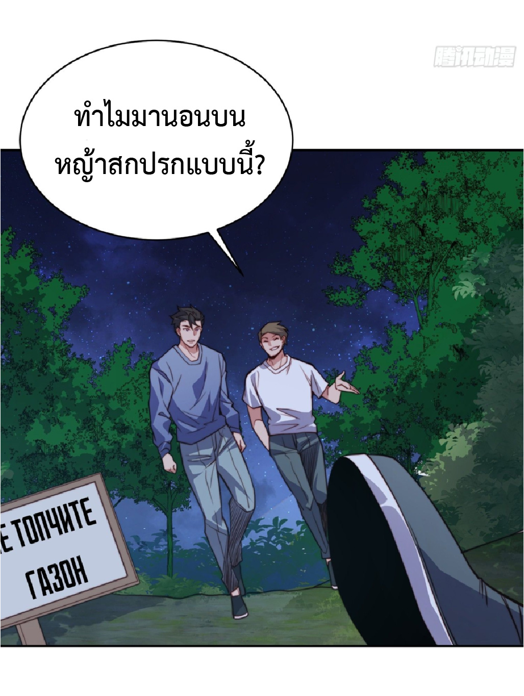 The People On Earth Are Too Ferocious ตอนที่ 195 หน้า 4