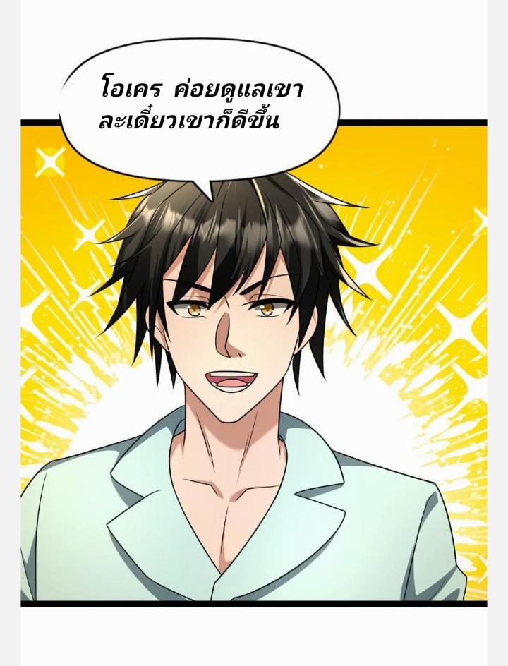 ฉันมีเซฟเฮาว์ในวันโลกาวินาศ ตอนที่ 81 หน้า 2