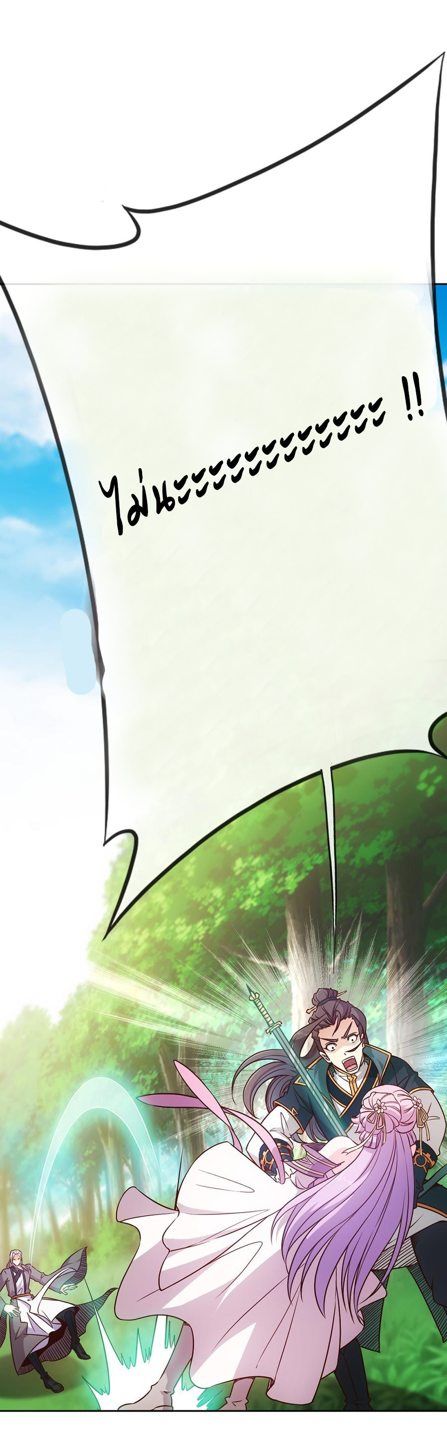 เทพเจ้าหงส์สวรรค์ ตอนที่ 17 หน้า 20