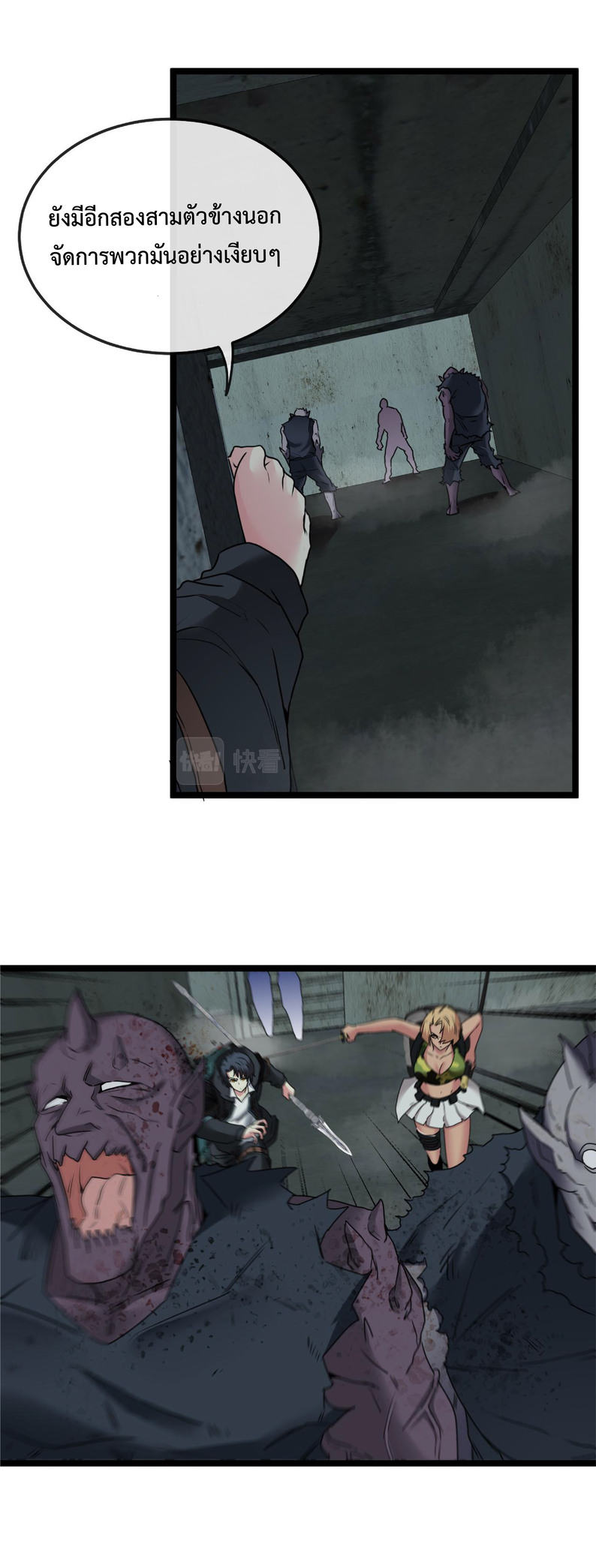 Super god system  ระบบสุดเทพ ตอนที่ 22 หน้า 5