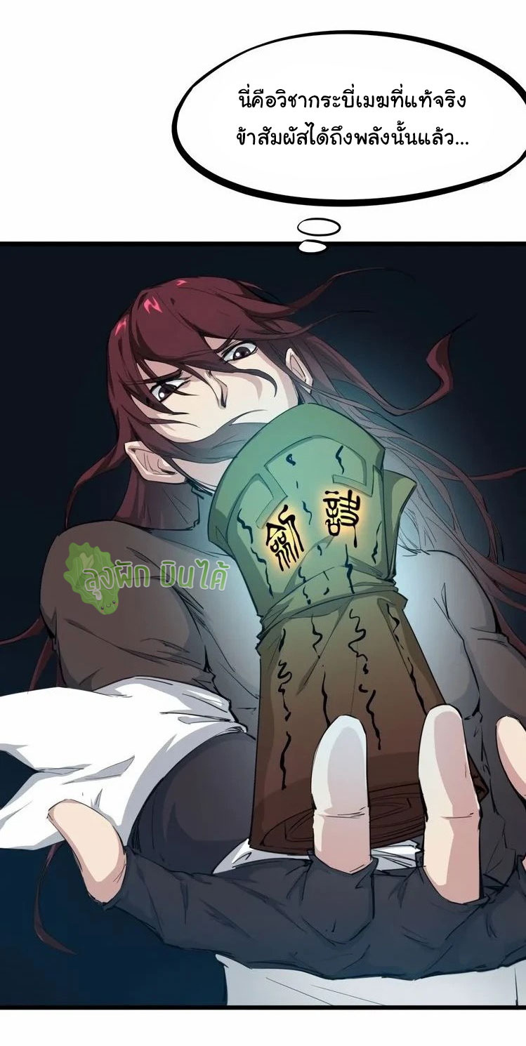 เลือดมังกร Bloodline of Dragons ตอนที่ 3 หน้า 46