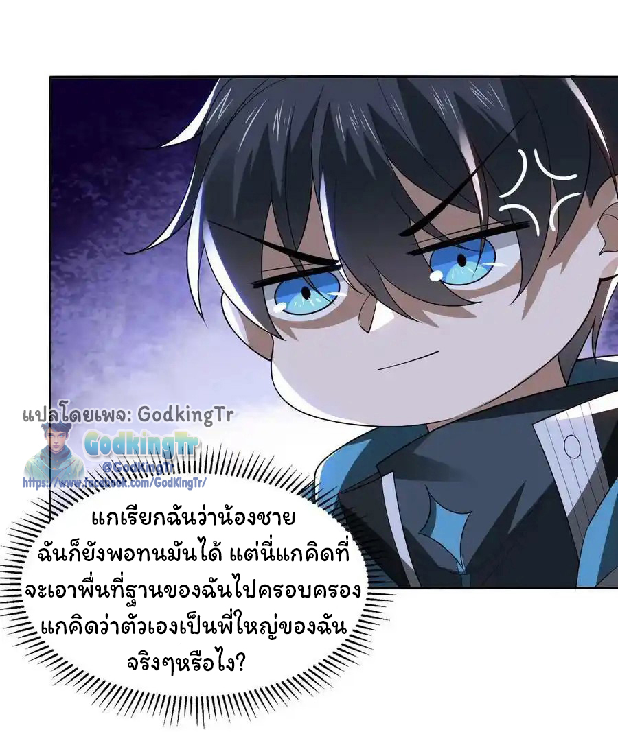 ระบบห้วงมิติกับการกักตุนเนื้อหมู 1 หมื่นตันก่อนวันสิ้นโลก ตอนที่ 97 หน้า 17