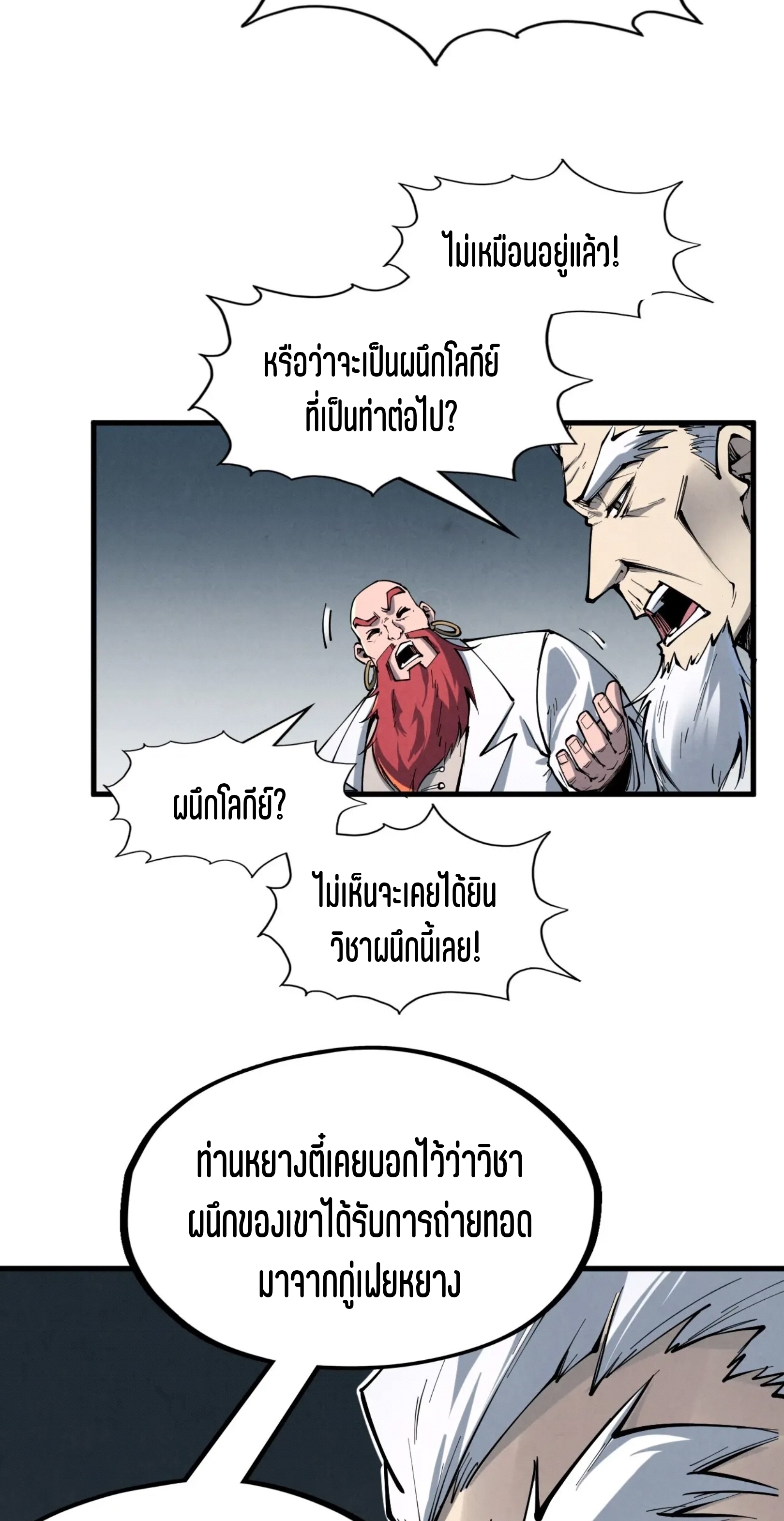 มหาเทพนิรันดร์กาล ตอนที่ 134 หน้า 12