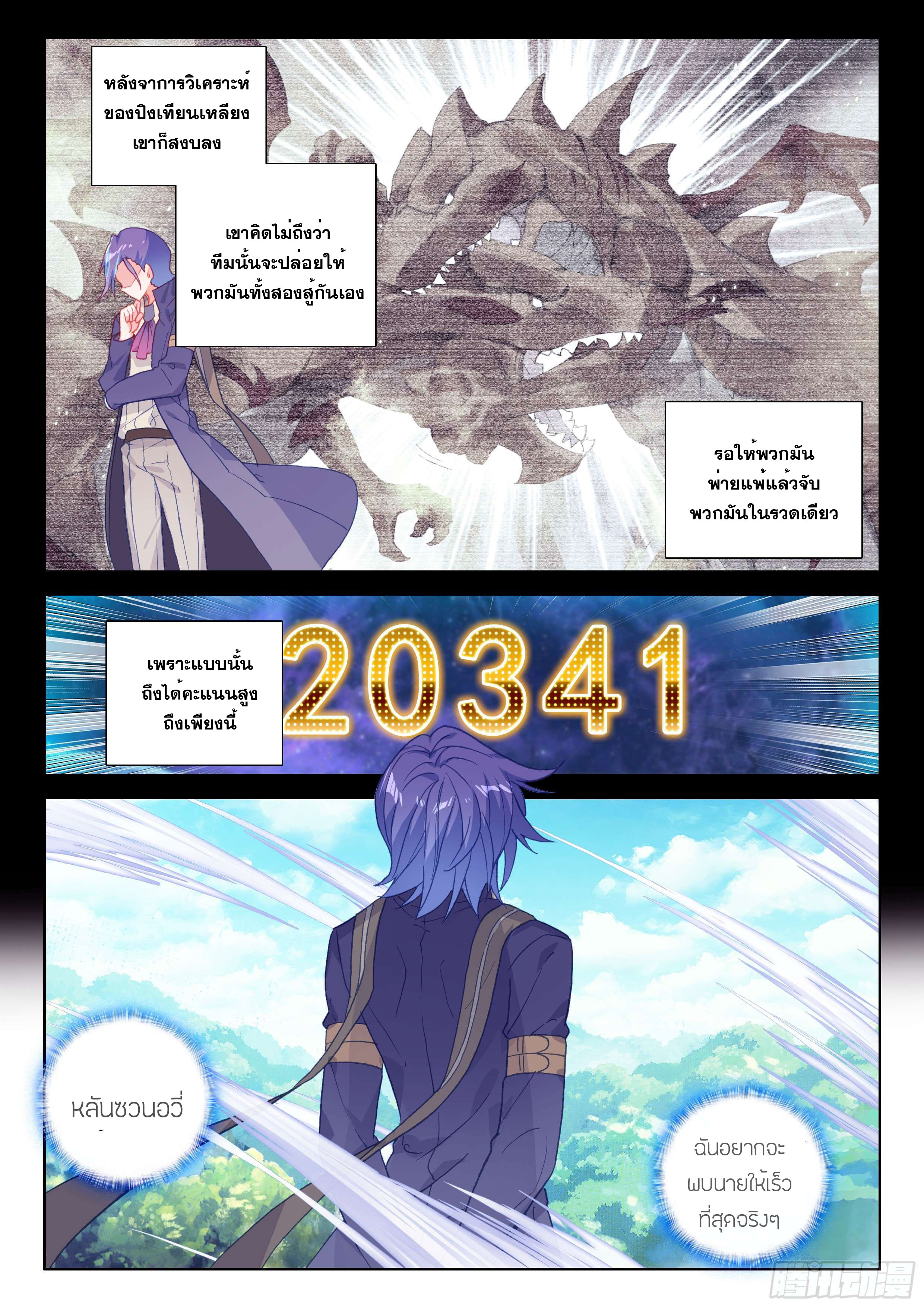 Soul Land IV – The Ultimate Combat มหาศึกการต่อสู้ ตอนที่ 10 หน้า 10